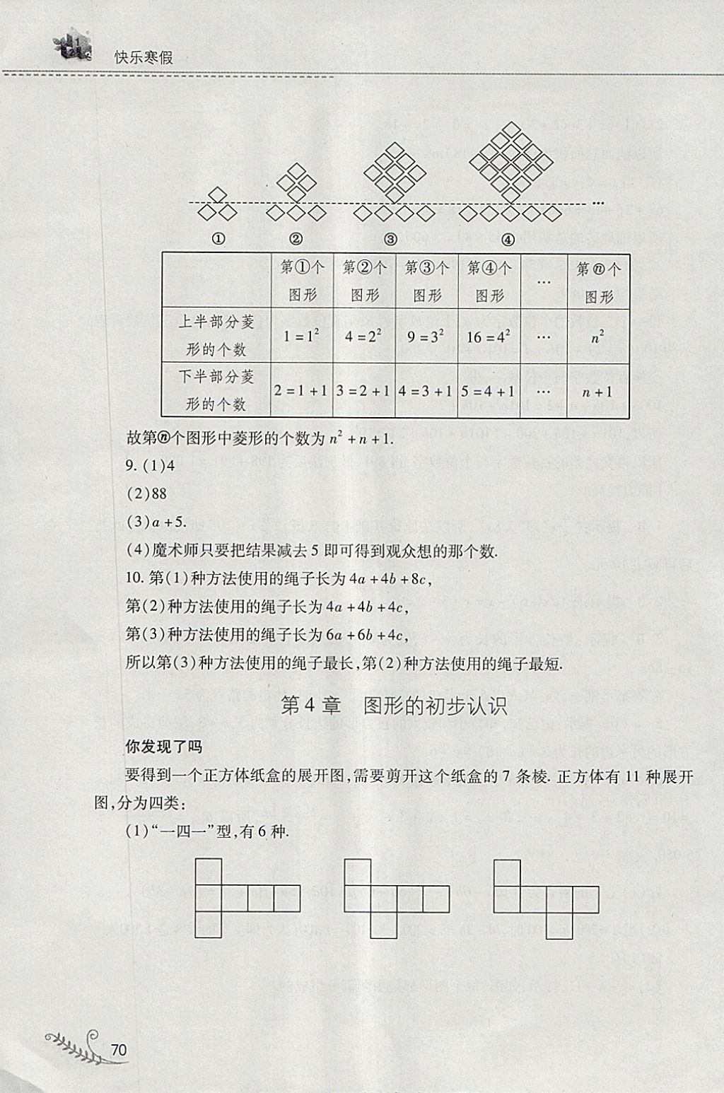 2018年快樂寒假七年級數(shù)學(xué)華師大版山西教育出版社 參考答案第11頁