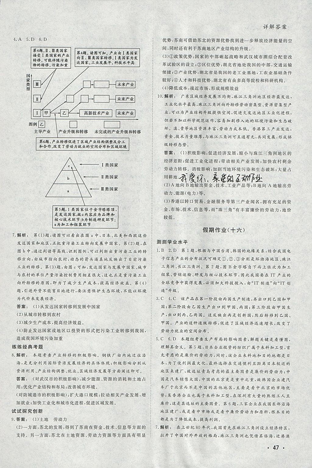 2018年金版新学案假期作业寒假高二地理 参考答案第10页