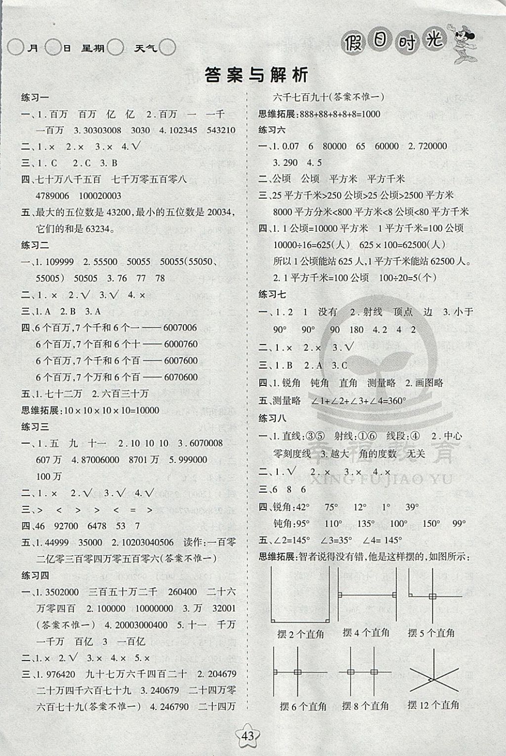 2018年假日時光寒假作業(yè)四年級數(shù)學人教版 參考答案第1頁