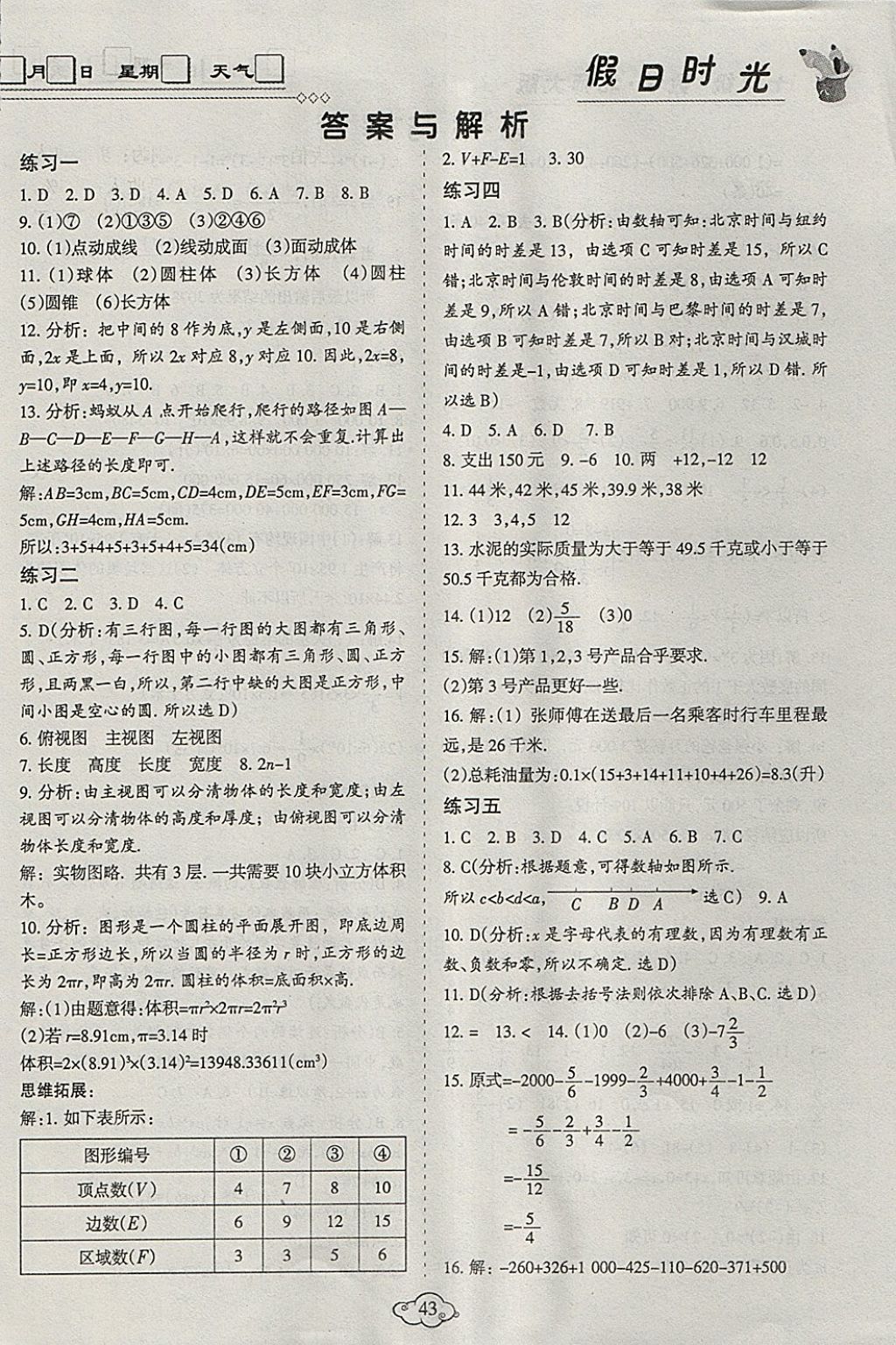 2018年假日时光寒假作业七年级数学北师大版 参考答案第1页