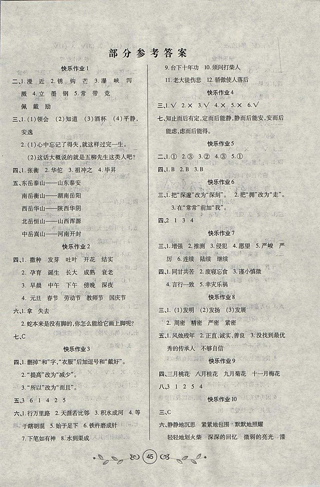 2018年書香天博寒假作業(yè)五年級(jí)語(yǔ)文北師大版西安出版社 參考答案第1頁(yè)