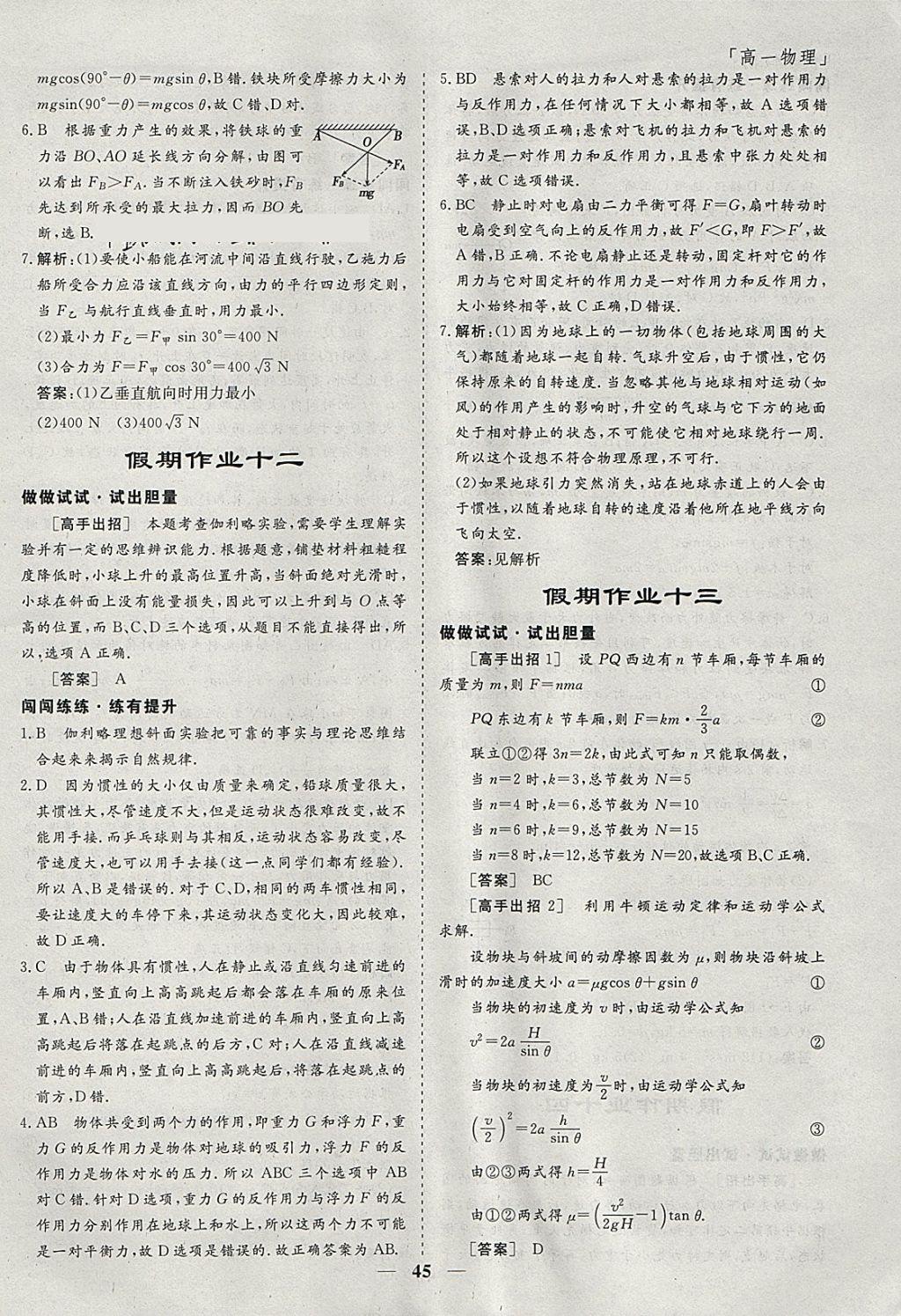 2018年鑫宇文化新課標(biāo)快樂(lè)假期寒假高一年級(jí)物理 參考答案第7頁(yè)