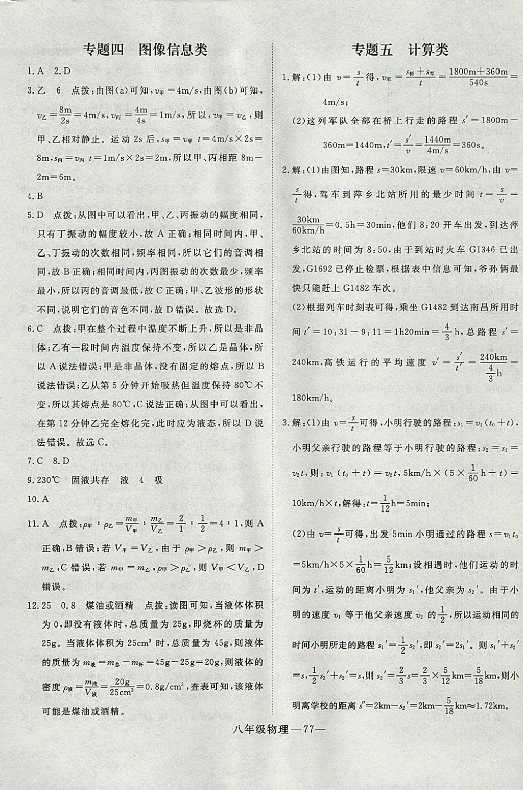 2018年時習之期末加寒假八年級物理人教版 參考答案第9頁