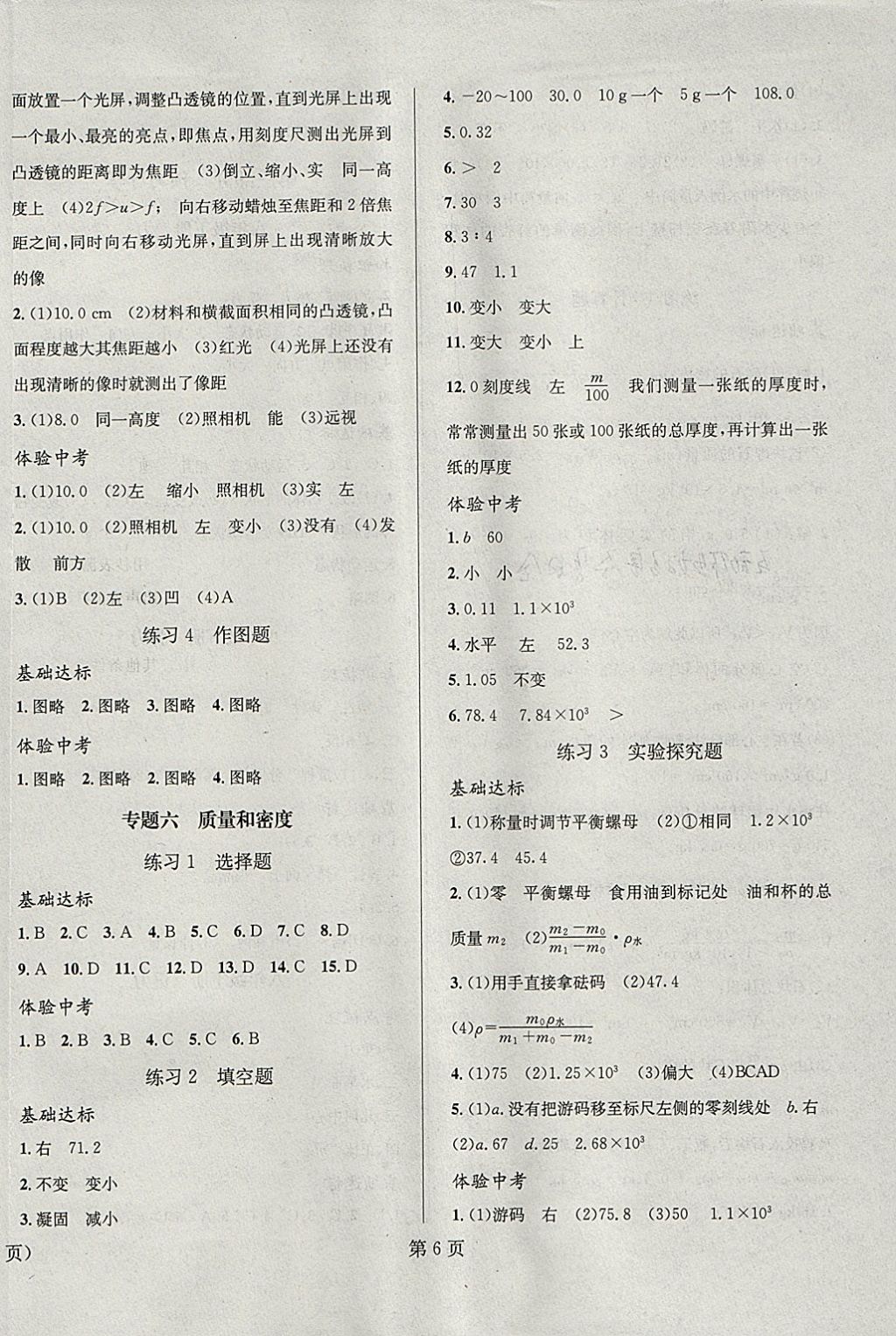 2018年寒假新動向八年級物理 參考答案第6頁