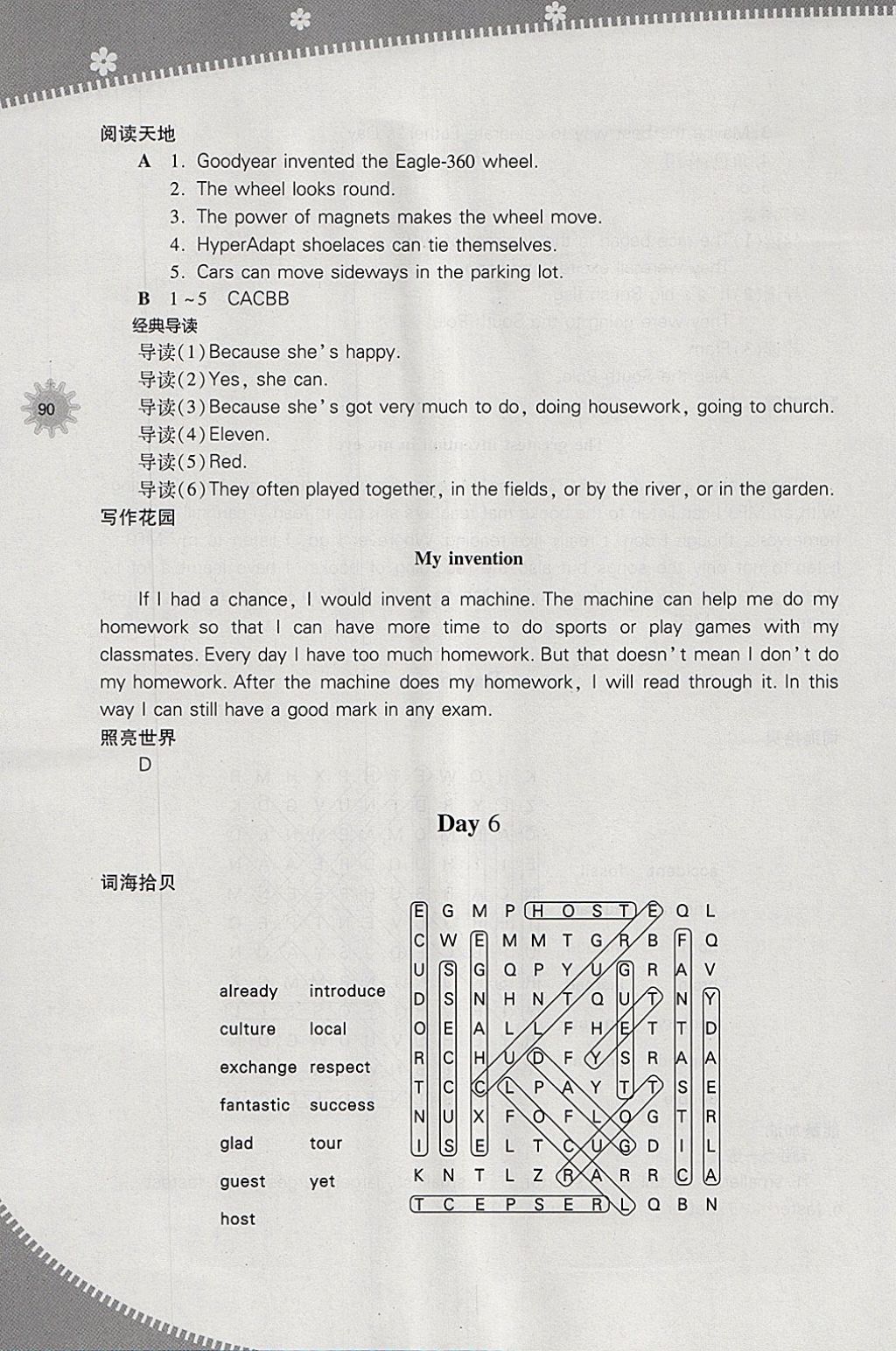 2018年快樂寒假八年級英語上教版山西教育出版社 參考答案第6頁