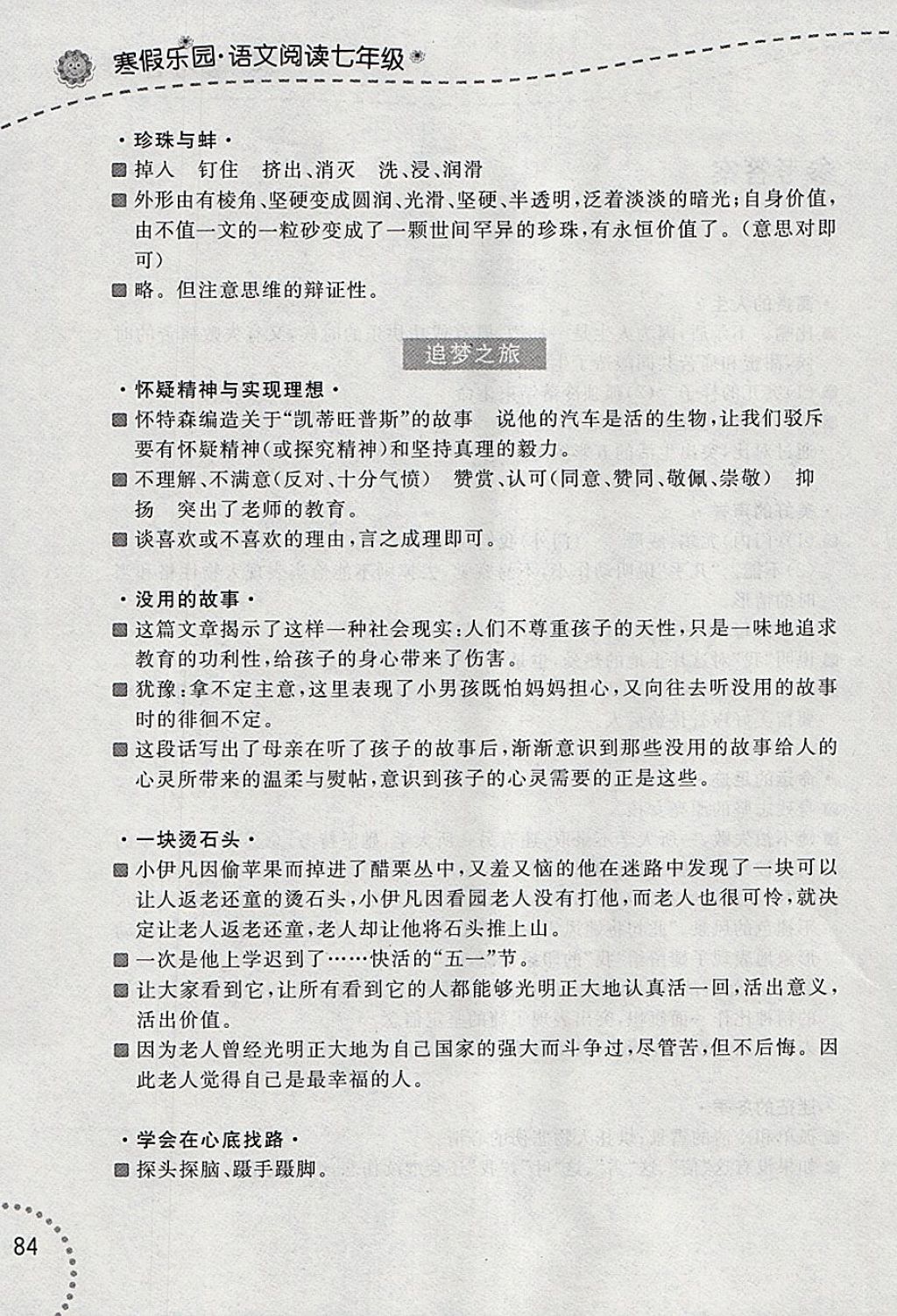 2018年寒假樂(lè)園語(yǔ)文閱讀七年級(jí)遼寧師范大學(xué)出版社 參考答案第2頁(yè)