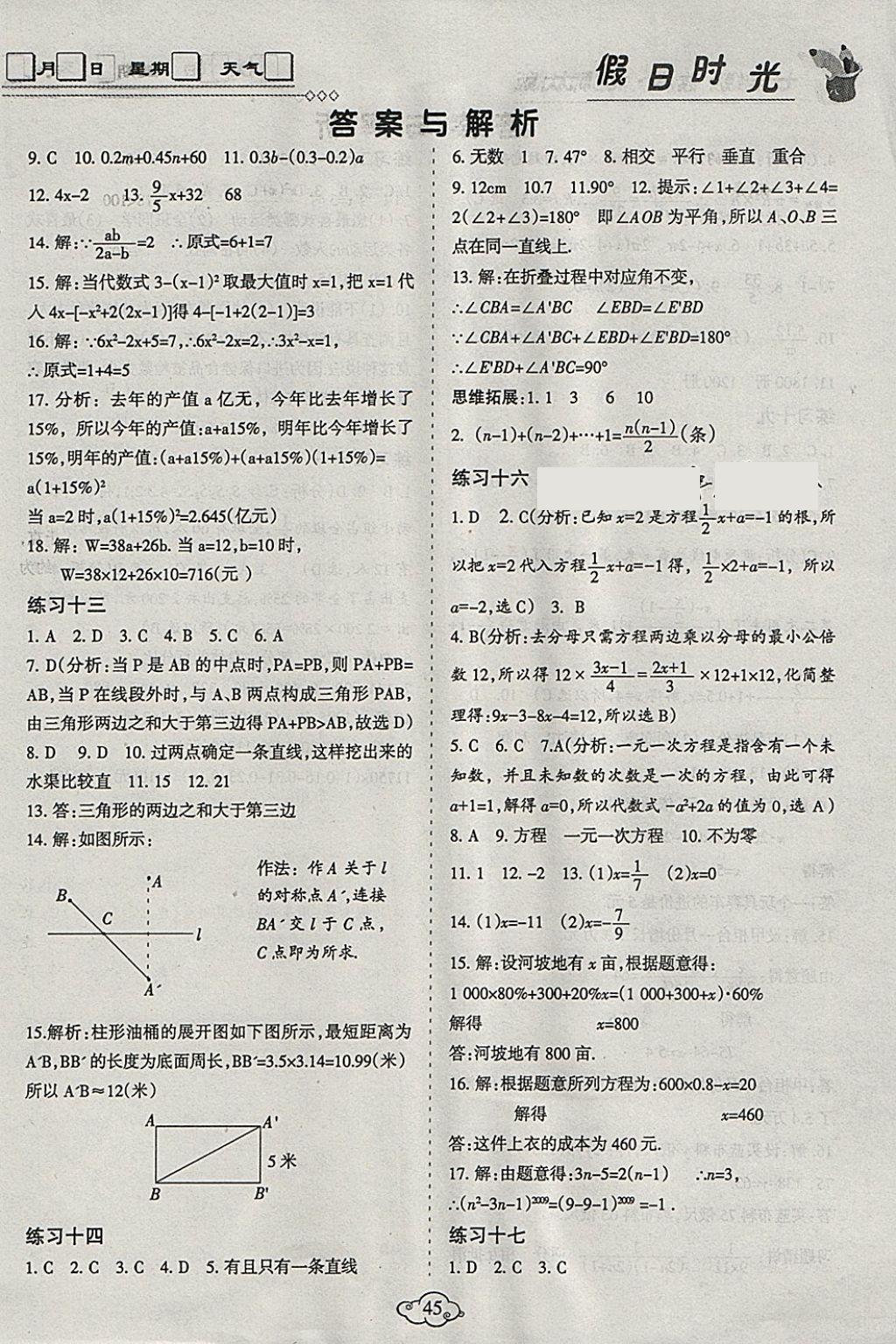 2018年假日时光寒假作业七年级数学北师大版 参考答案第3页