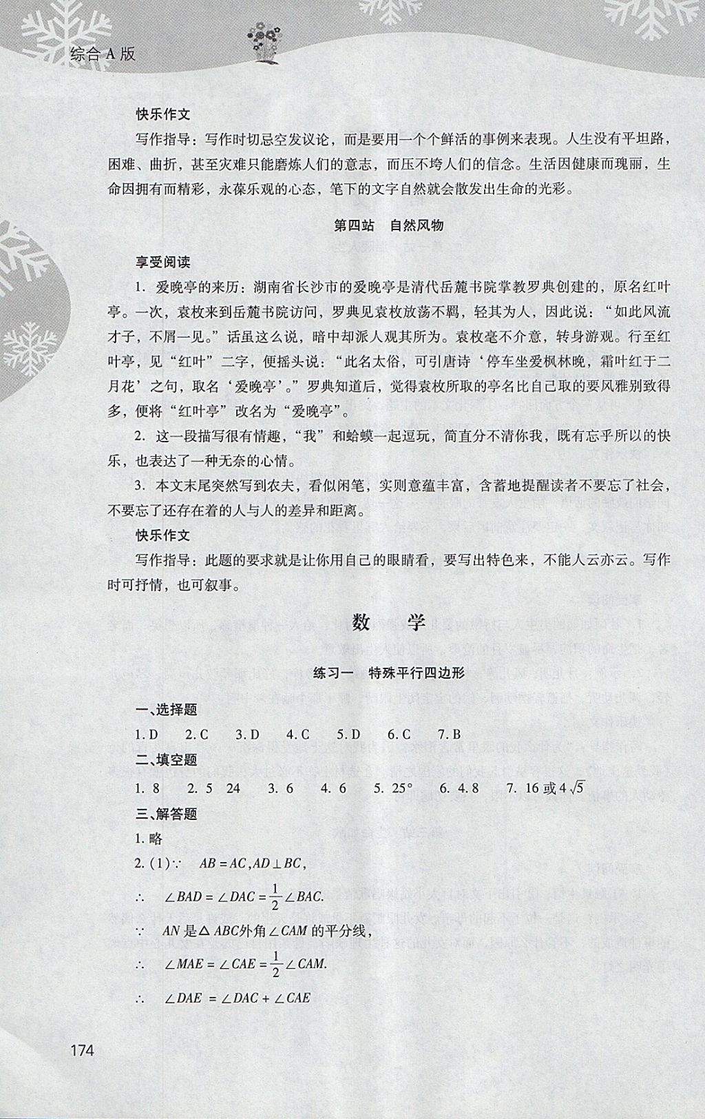 2018年新課程寒假作業(yè)本九年級綜合A版山西教育出版社 參考答案第2頁