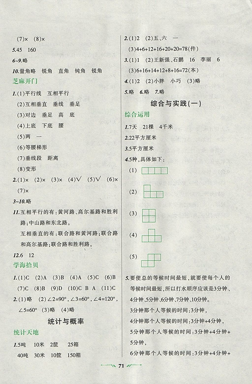 2018年寒假乐园四年级数学R辽宁师范大学出版社 参考答案第3页