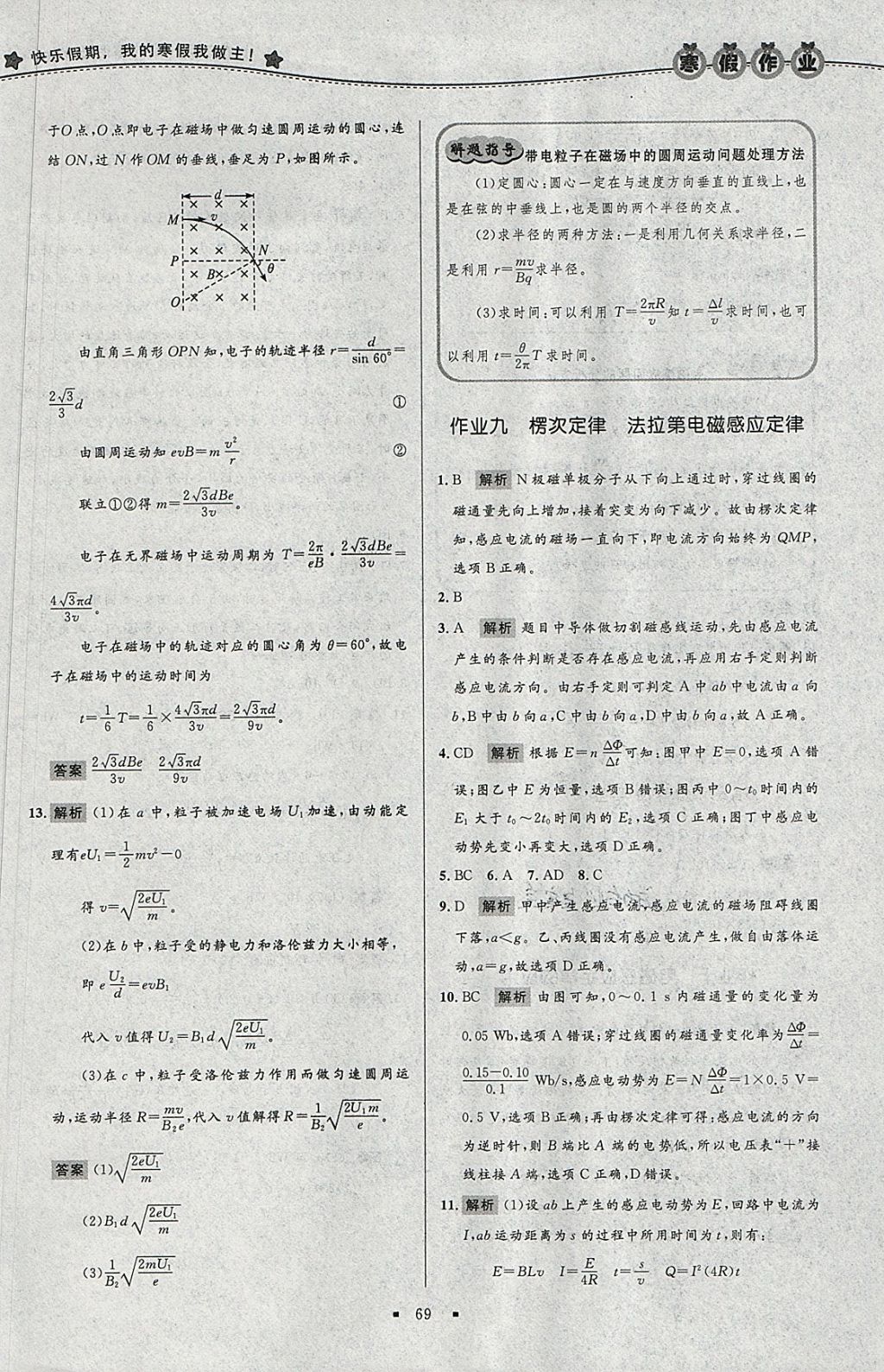 2018年志鸿优化系列丛书寒假作业高二物理 参考答案第10页