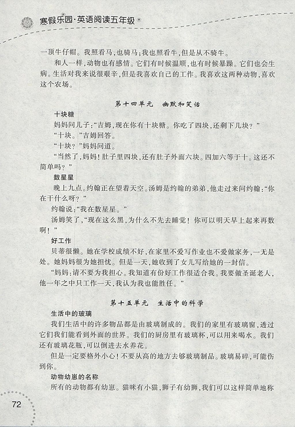 2018年寒假樂(lè)園英語(yǔ)閱讀五年級(jí)3遼寧師范大學(xué)出版社 參考答案第8頁(yè)