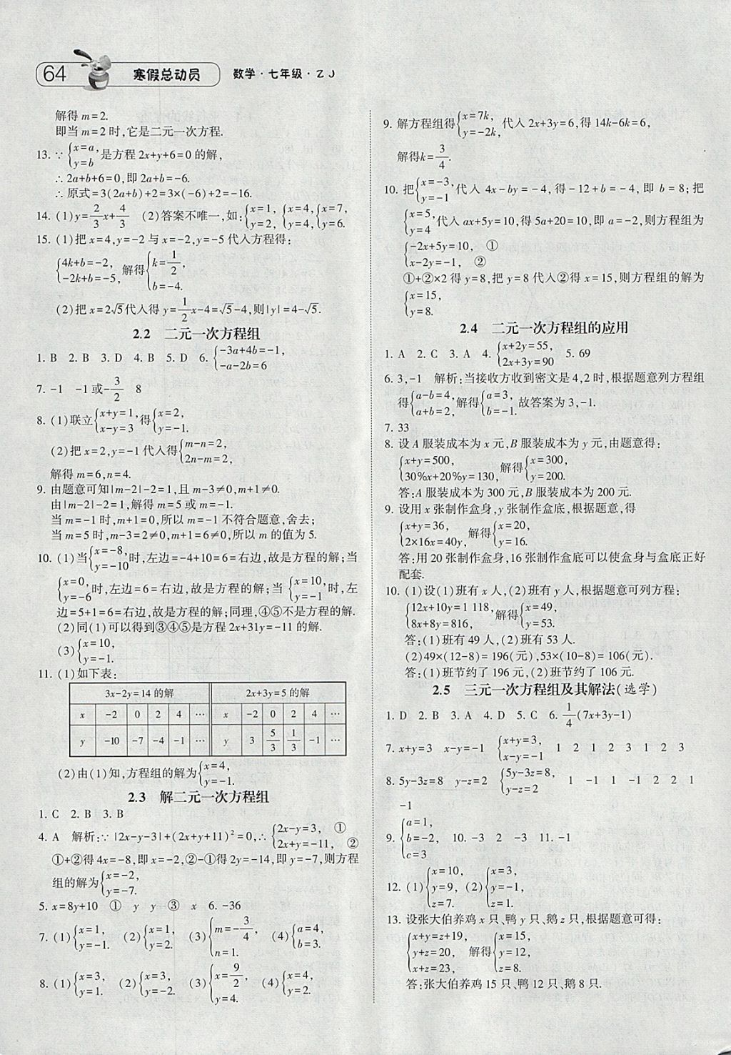 2018年經(jīng)綸學(xué)典寒假總動(dòng)員七年級(jí)數(shù)學(xué)浙教版 參考答案第10頁(yè)