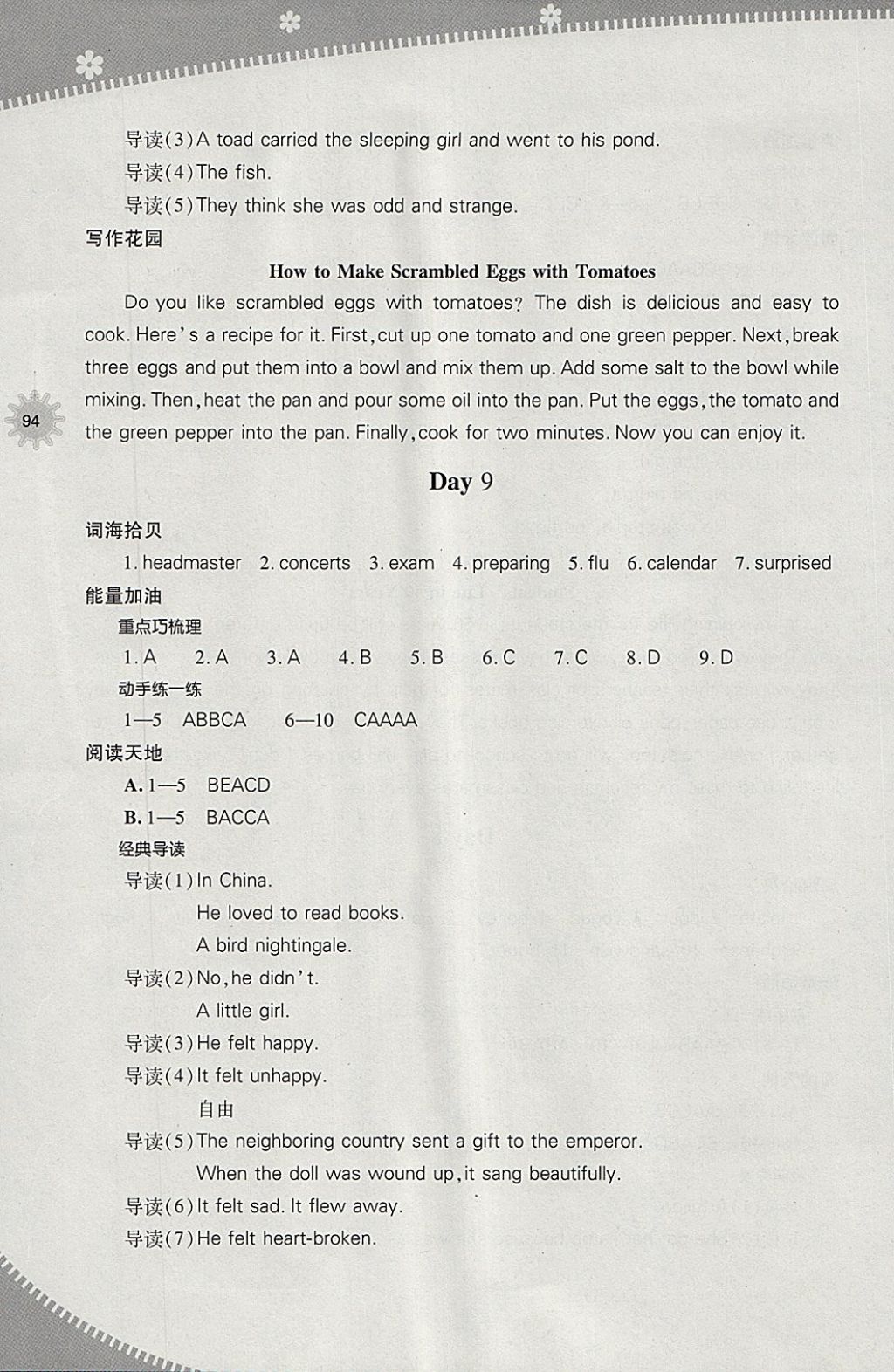 2018年快乐寒假八年级英语人教版山西教育出版社 参考答案第8页