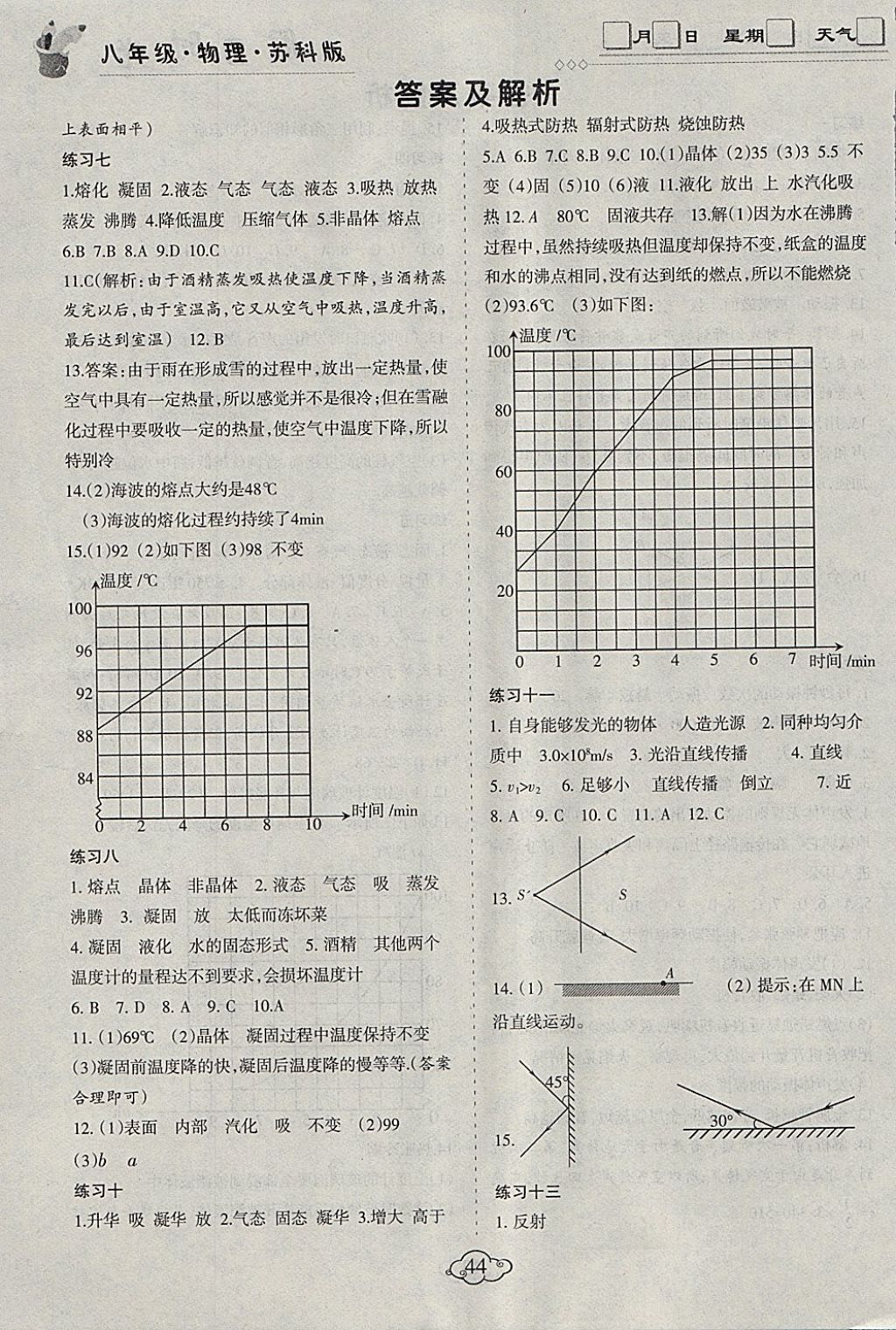 2018年假日時光寒假作業(yè)八年級物理蘇科版 參考答案第2頁