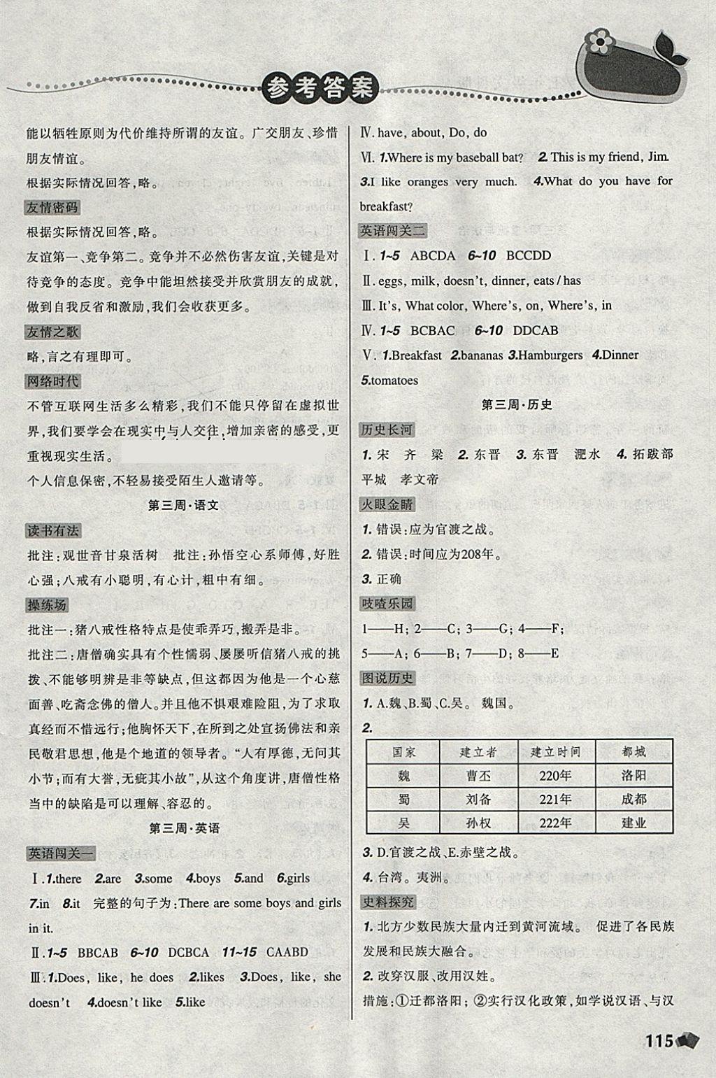 2018年寒假樂園七年級語文英語歷史道德與法治寫字文科版A遼寧師范大學(xué)出版社 參考答案第3頁