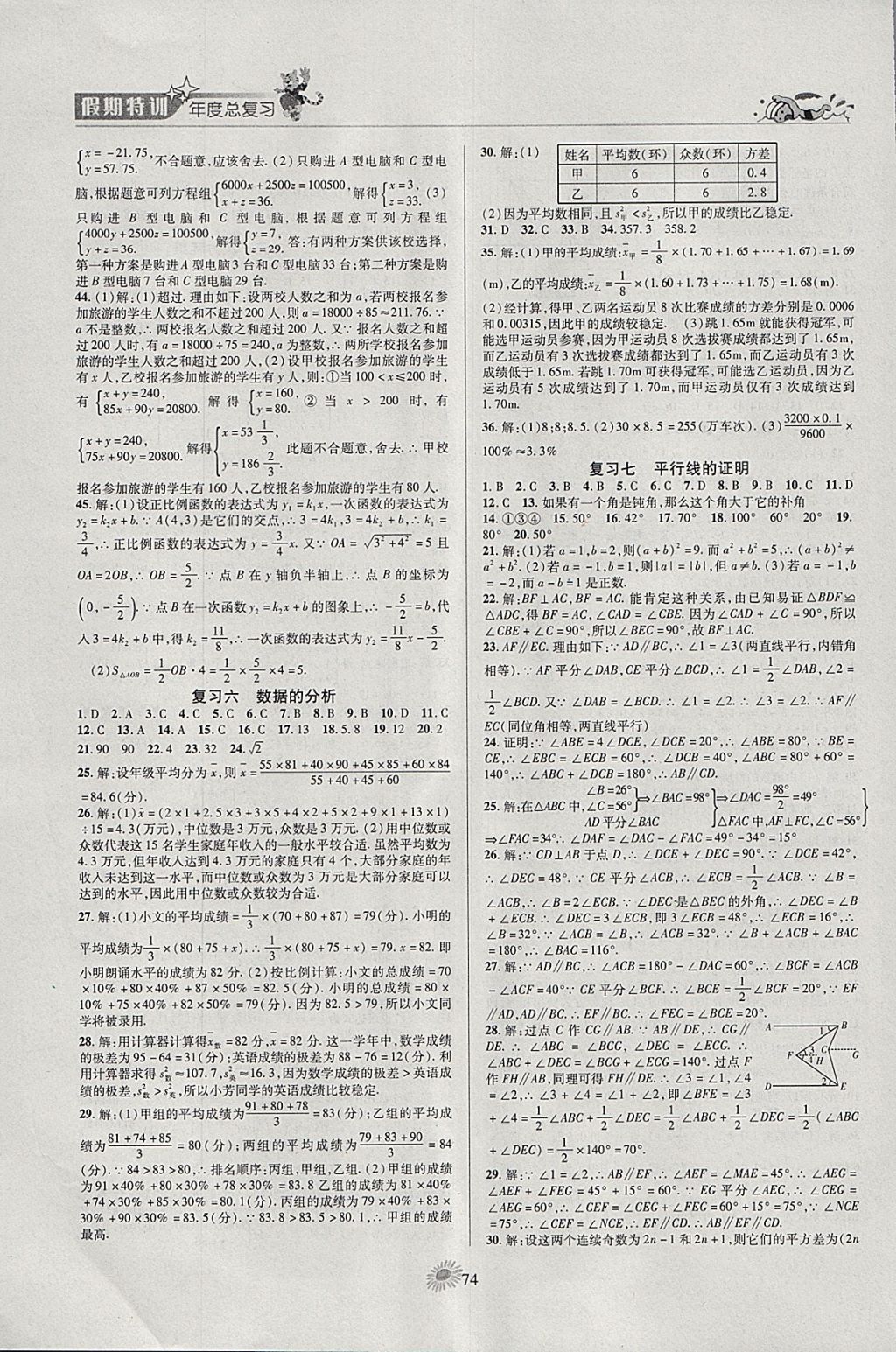 2018年假期特训学期总复习寒假八年级数学北师大版 参考答案第4页