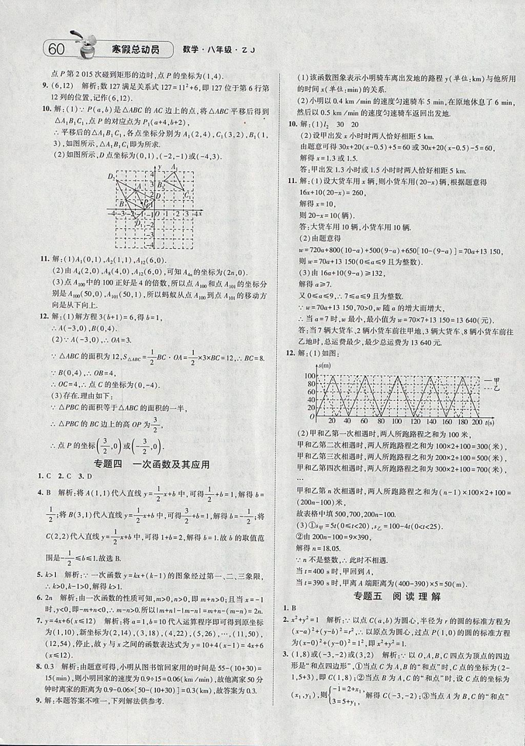 2018年經(jīng)綸學(xué)典寒假總動(dòng)員八年級(jí)數(shù)學(xué)浙教版 參考答案第8頁(yè)