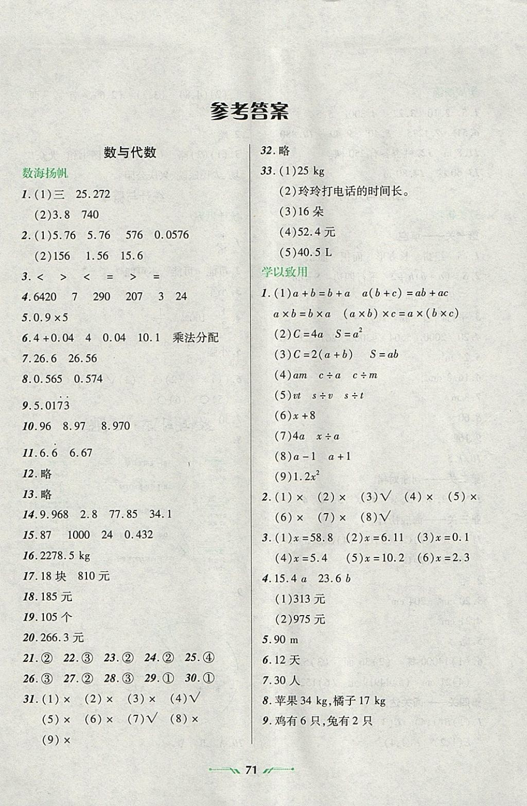 2018年寒假乐园五年级数学R辽宁师范大学出版社 参考答案第1页