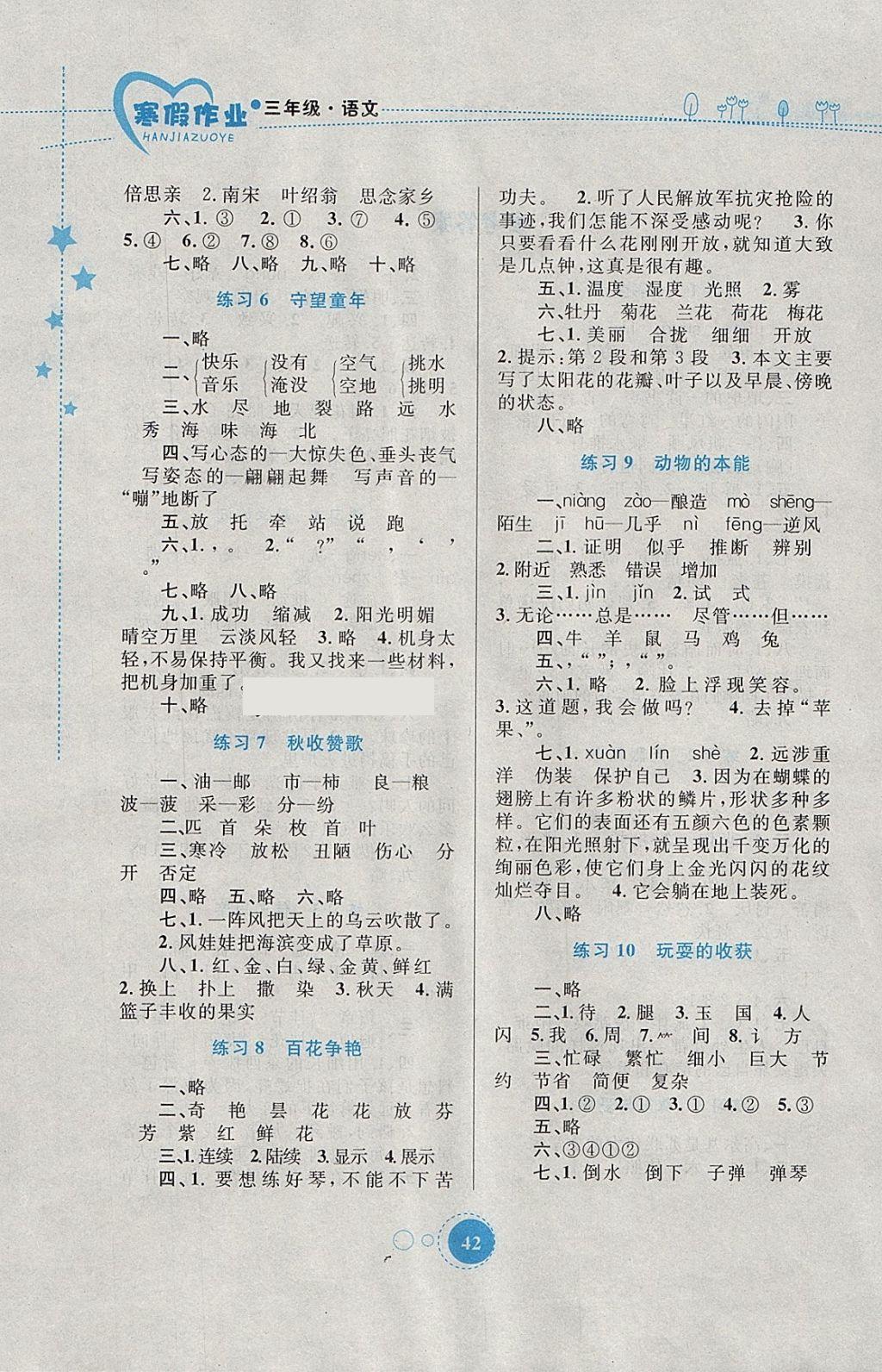 2018年寒假作业三年级语文内蒙古教育出版社 参考答案第2页