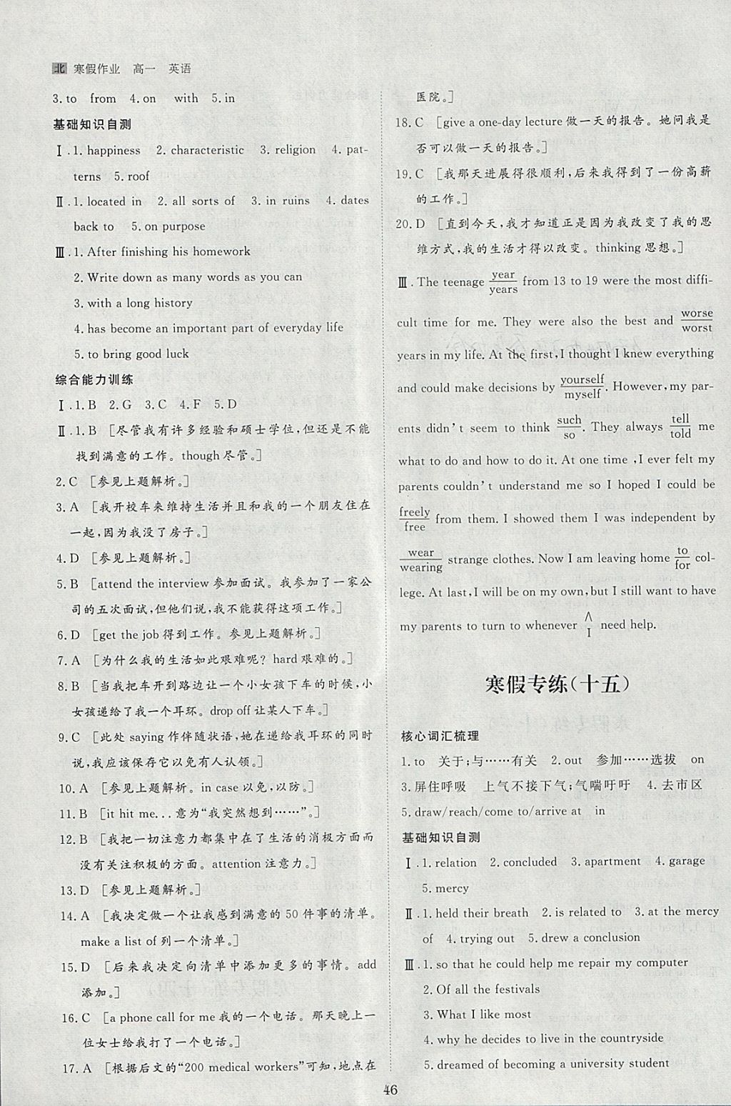 2018年寒假专题突破练高一英语北师大版 参考答案第12页