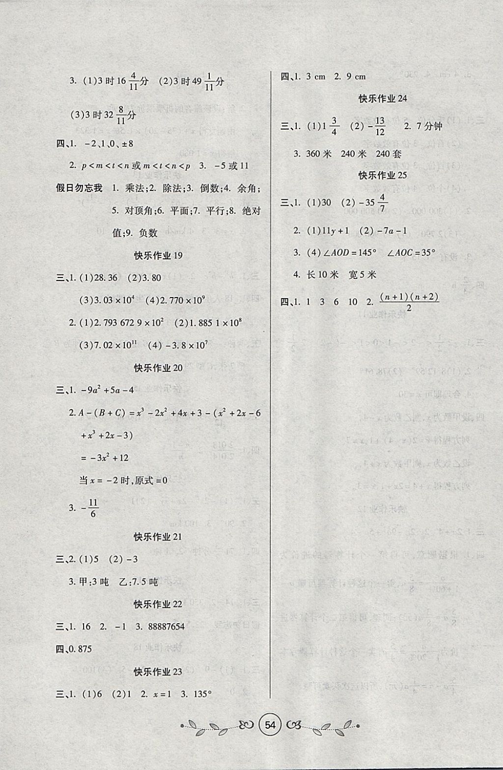 2018年书香天博寒假作业七年级数学人教版西安出版社 参考答案第4页