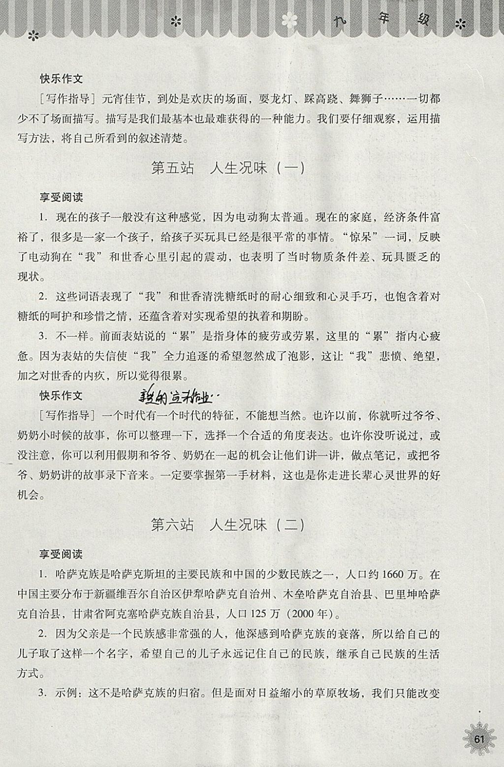 2018年快乐寒假九年级语文山西教育出版社 参考答案第4页