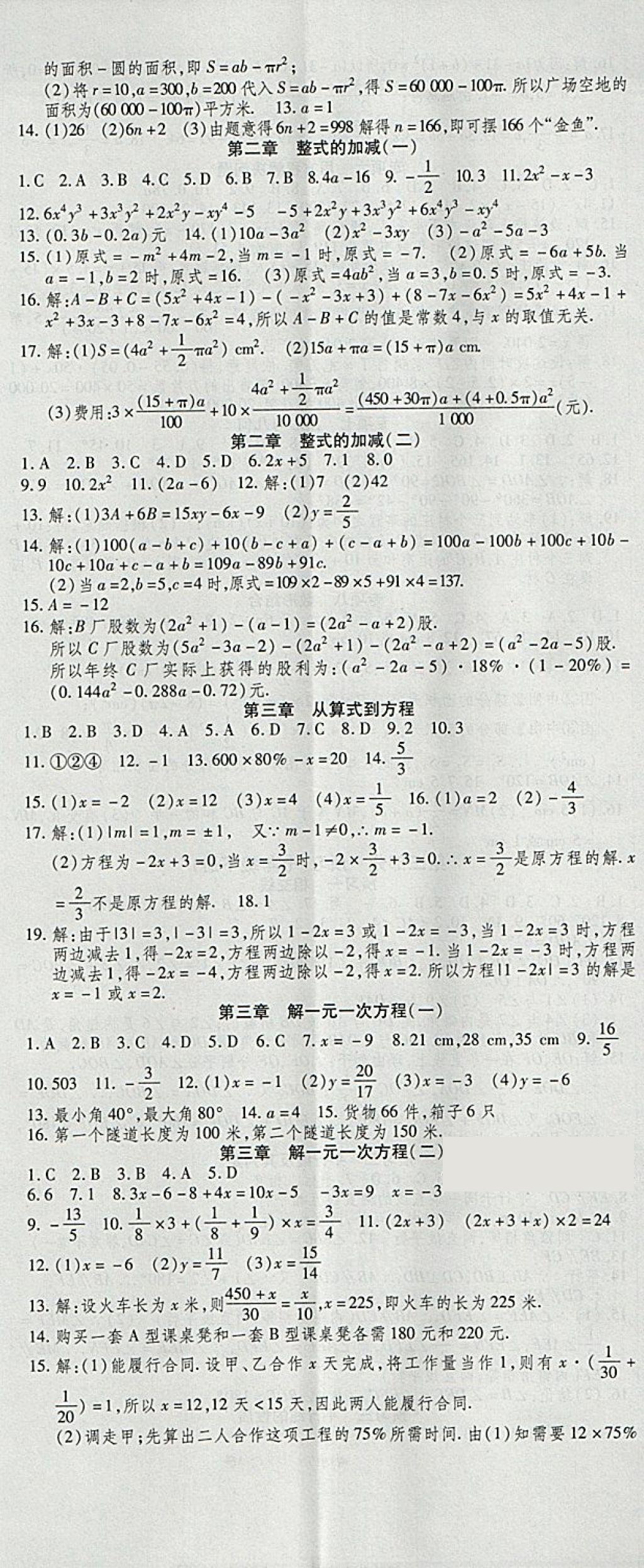 2018年智趣寒假作业学期总复习温故知新七年级数学人教版 参考答案第2页