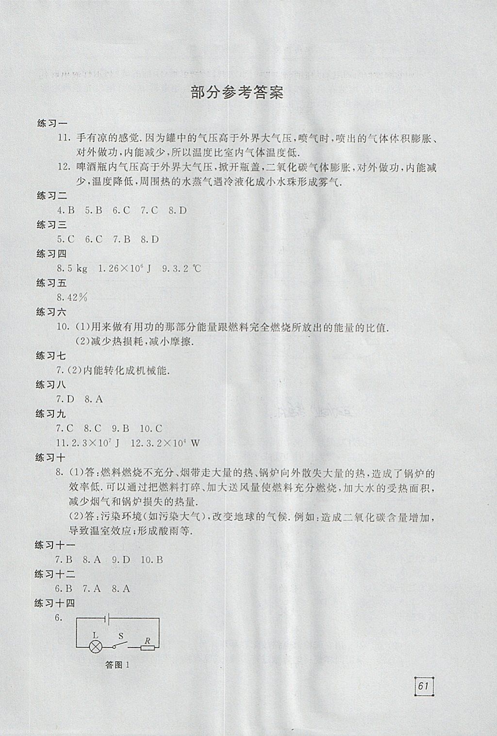 2018年新课堂寒假生活九年级物理人教版北京教育出版社 参考答案第1页