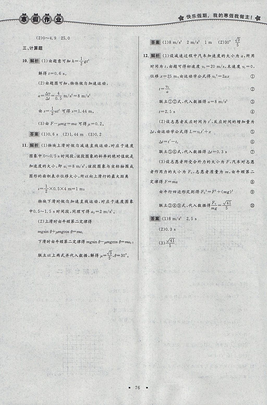 2018年志鸿优化系列丛书寒假作业高一物理 参考答案第14页