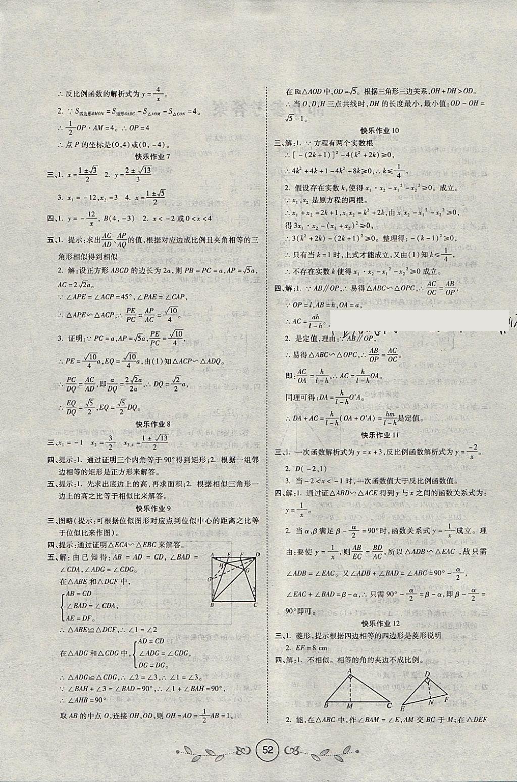 2018年书香天博寒假作业九年级数学西安出版社 参考答案第2页