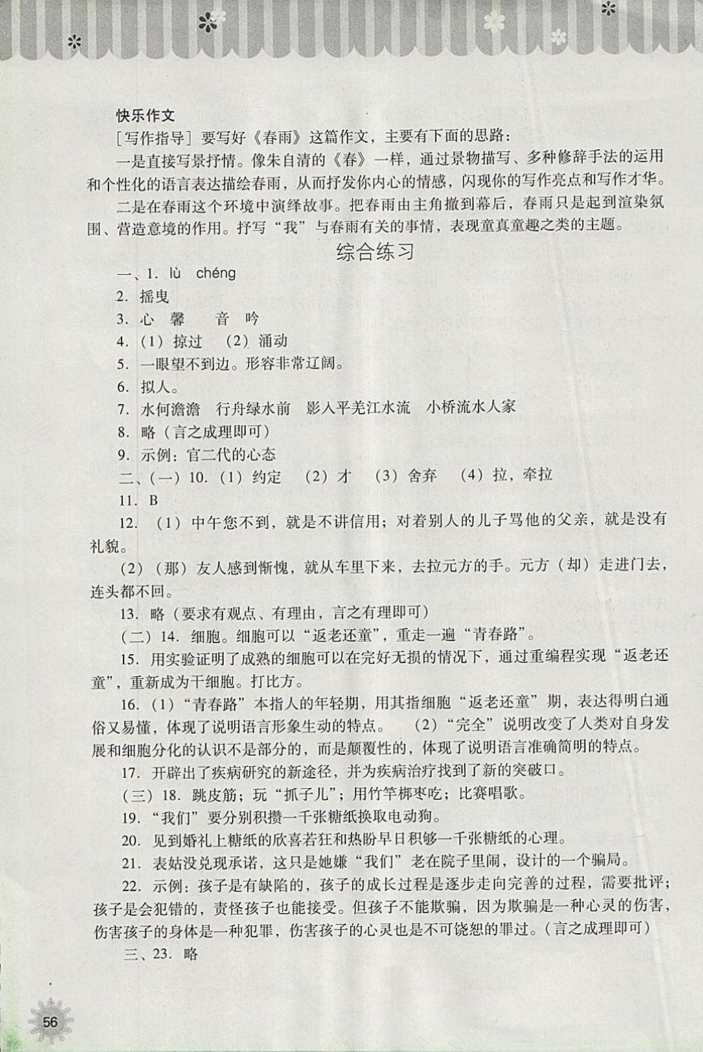 2018年快乐寒假七年级语文山西教育出版社 参考答案第5页