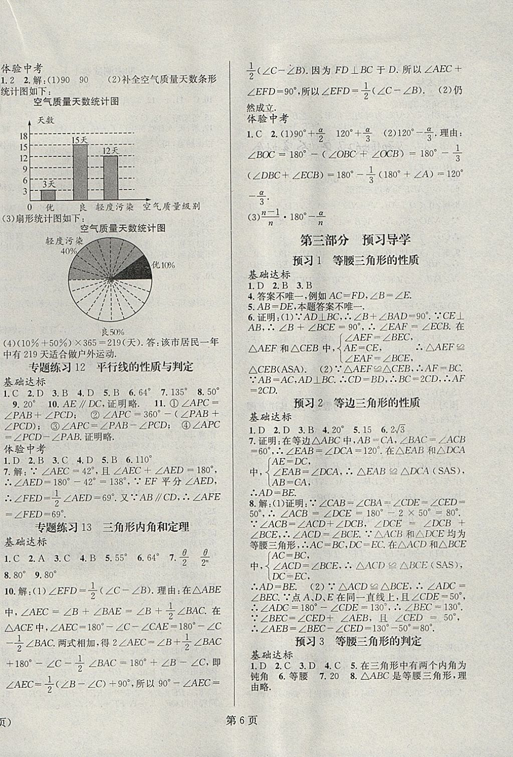 2018年寒假新動向八年級數(shù)學(xué)北師大版 參考答案第6頁