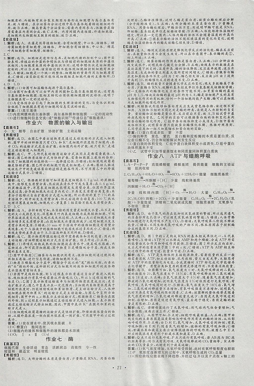 2018年寒假作業(yè)正能量高一生物 參考答案第2頁