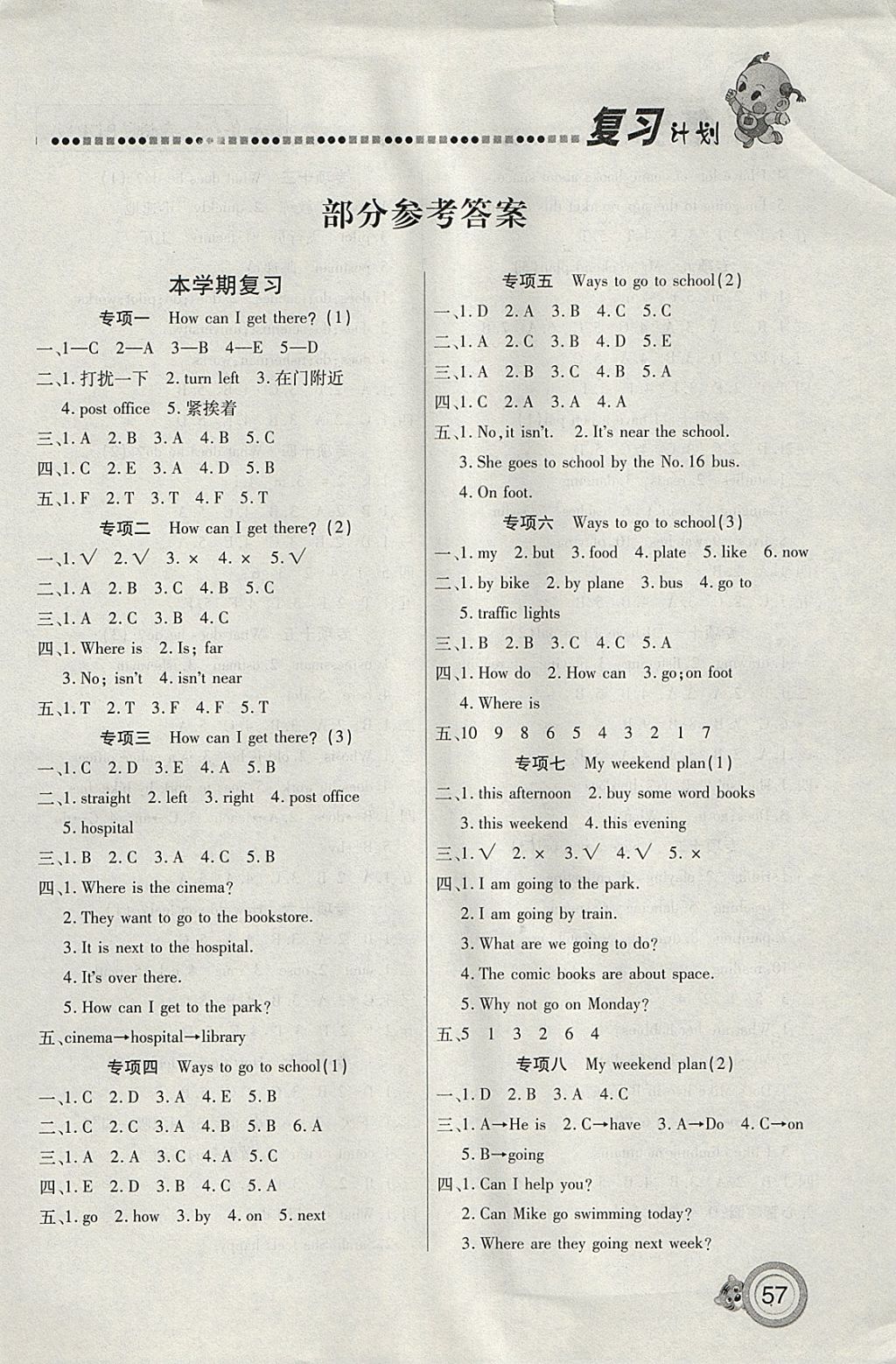 2018年新銳圖書復(fù)習(xí)計(jì)劃100分期末寒假銜接六年級(jí)英語(yǔ)人教PEP版 參考答案第1頁(yè)