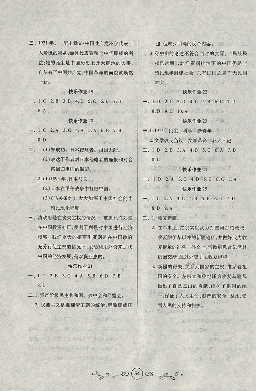 2018年書香天博寒假作業(yè)八年級歷史西安出版社 參考答案第4頁