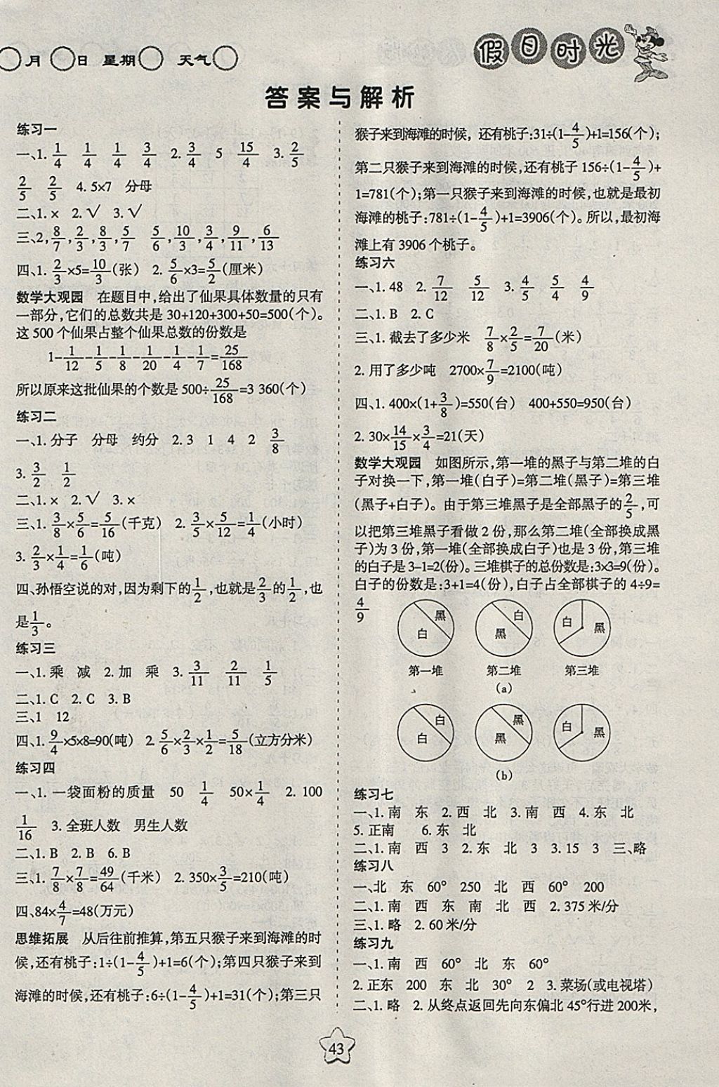 2018年假日時光寒假作業(yè)六年級數(shù)學人教版 參考答案第1頁