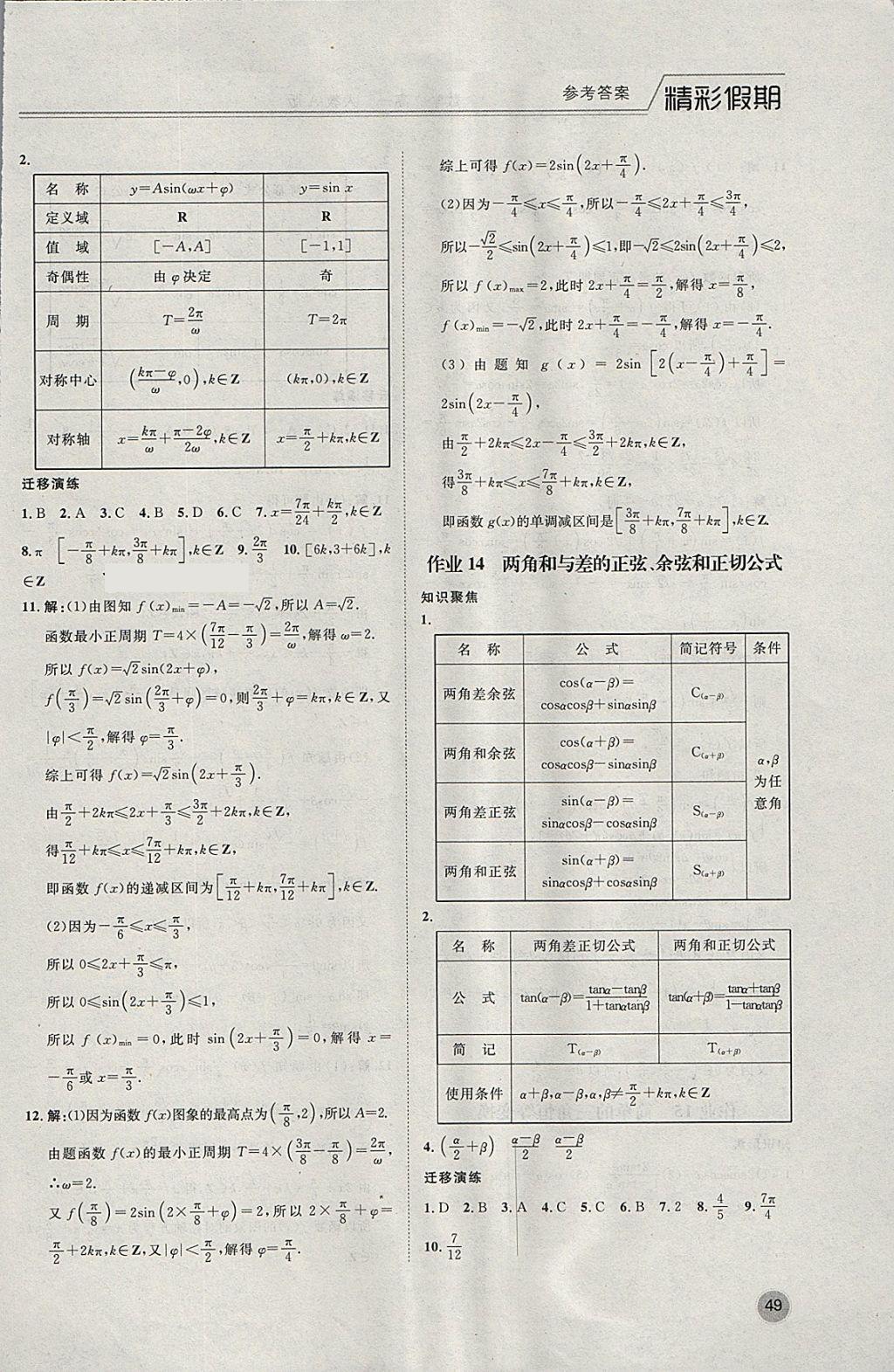 2018年精彩假期寒假作业高一数学人教A版 参考答案第7页