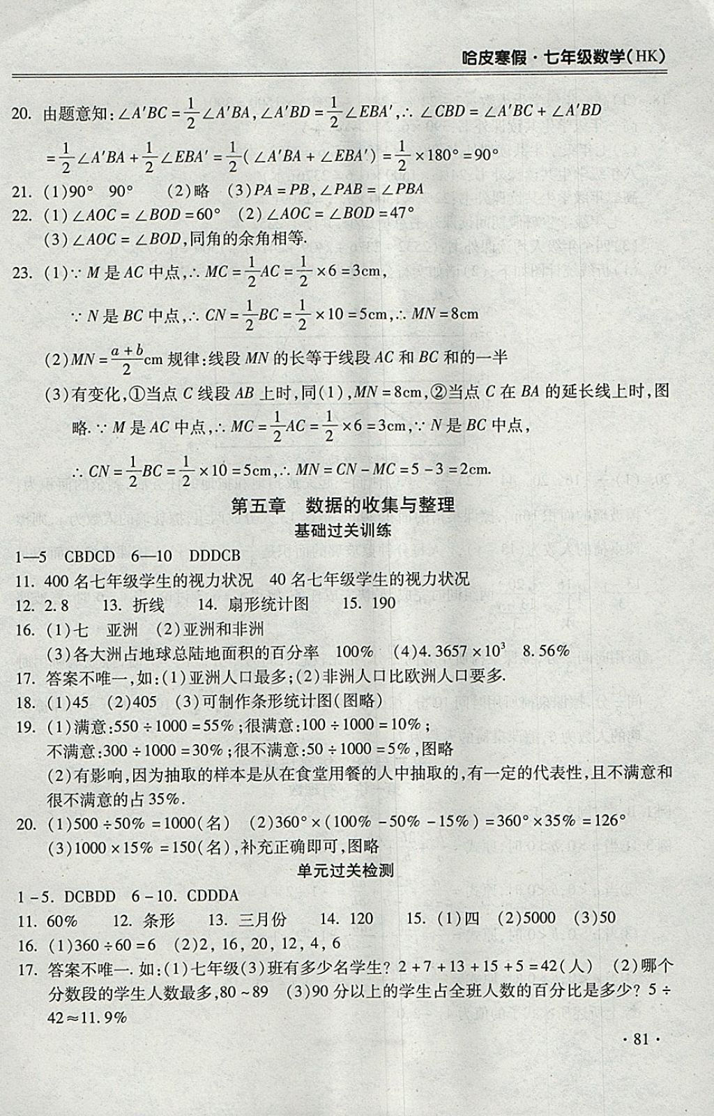 2018年哈皮寒假七年级数学沪科版 参考答案第5页