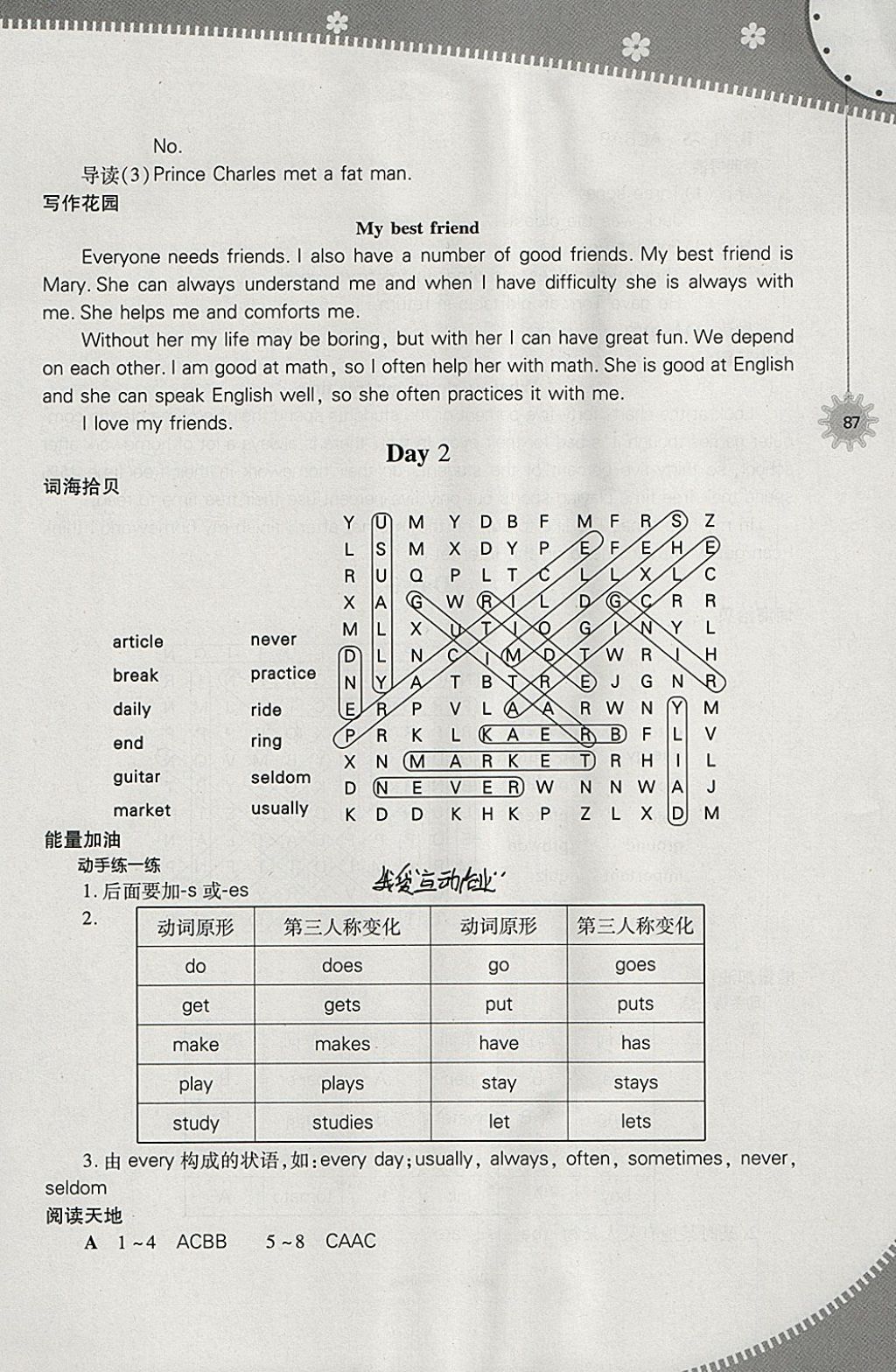 2018年快樂寒假七年級英語上教版山西教育出版社 參考答案第2頁