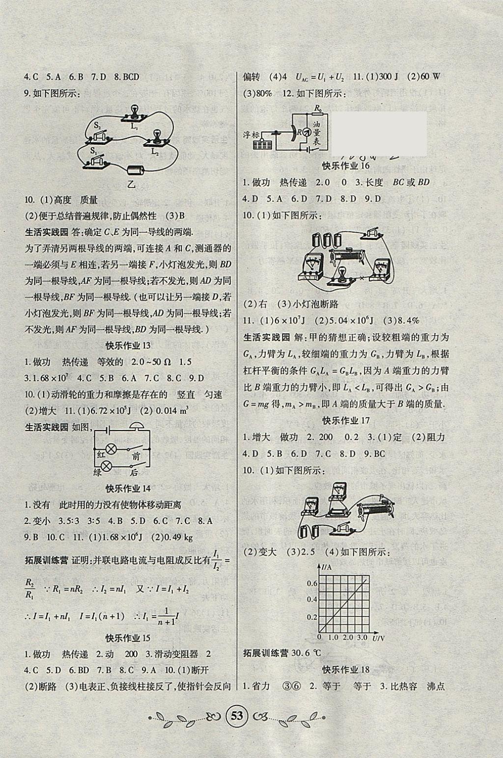 2018年書香天博寒假作業(yè)九年級(jí)物理西安出版社 參考答案第3頁(yè)