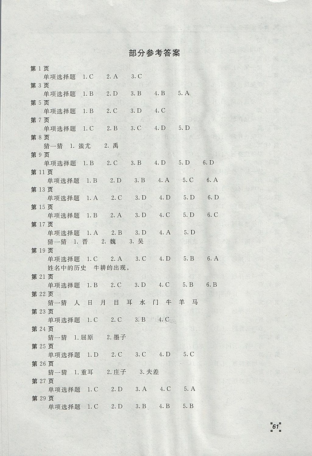 2018年新课堂寒假生活七年级历史北京教育出版社 参考答案第1页