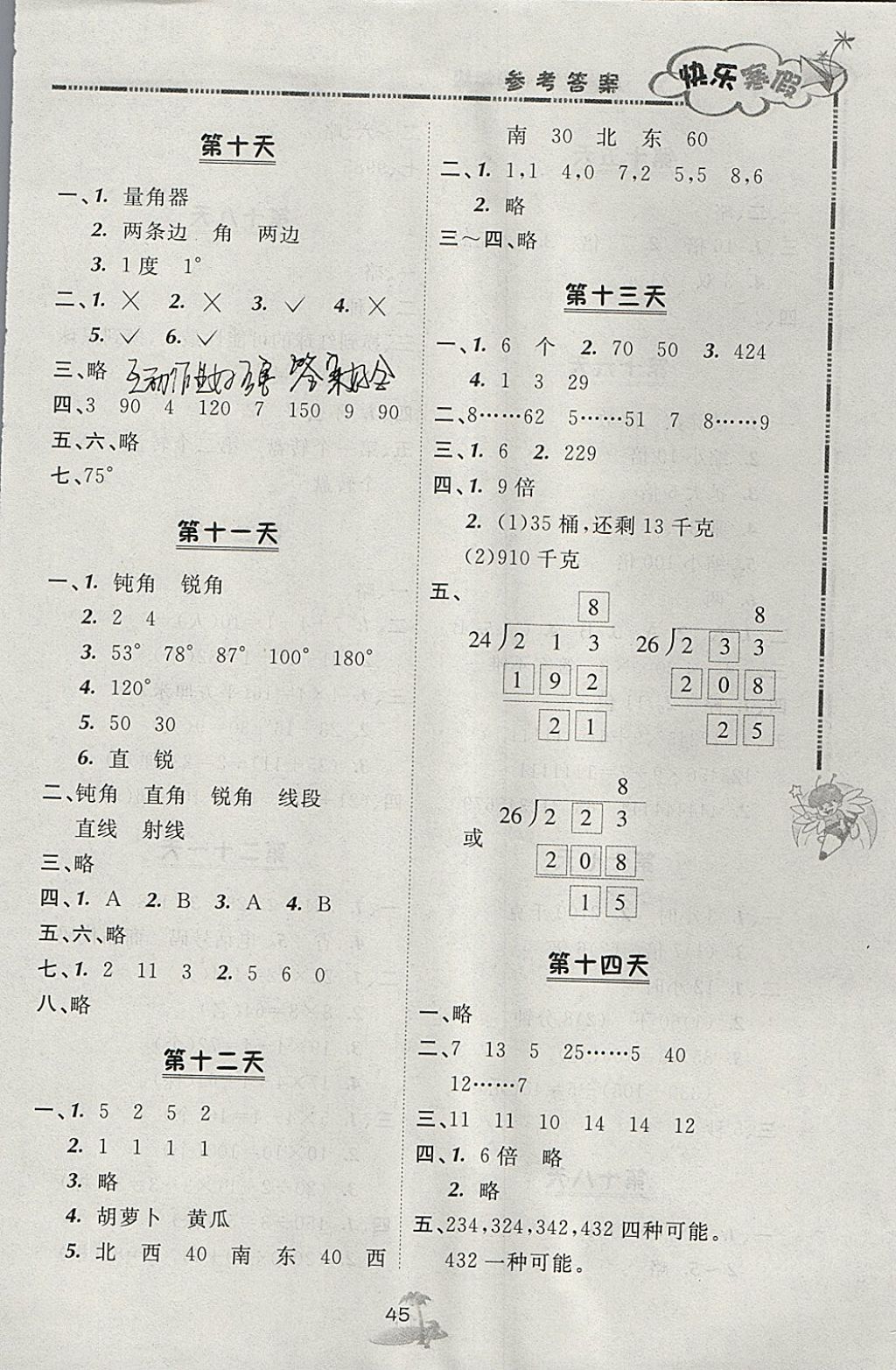 2018年快樂寒假四年級(jí)數(shù)學(xué)北京課改版廣西師范大學(xué)出版社 參考答案第3頁