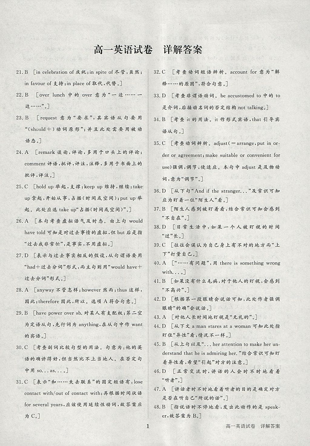 2018年寒假專題突破練高一英語江蘇專用 參考答案第14頁