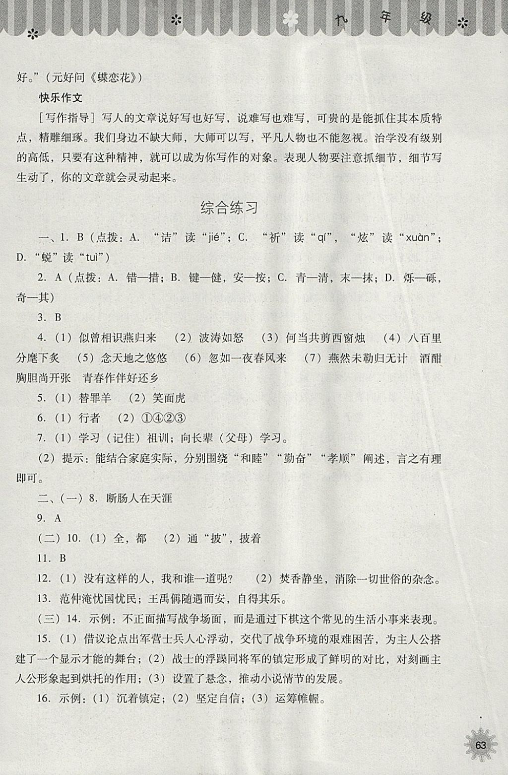 2018年快樂寒假九年級語文山西教育出版社 參考答案第6頁