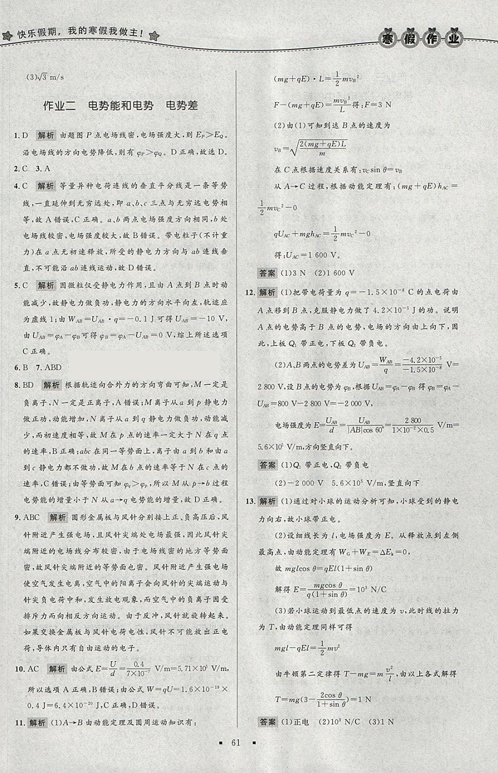 2018年志鸿优化系列丛书寒假作业高二物理 参考答案第2页