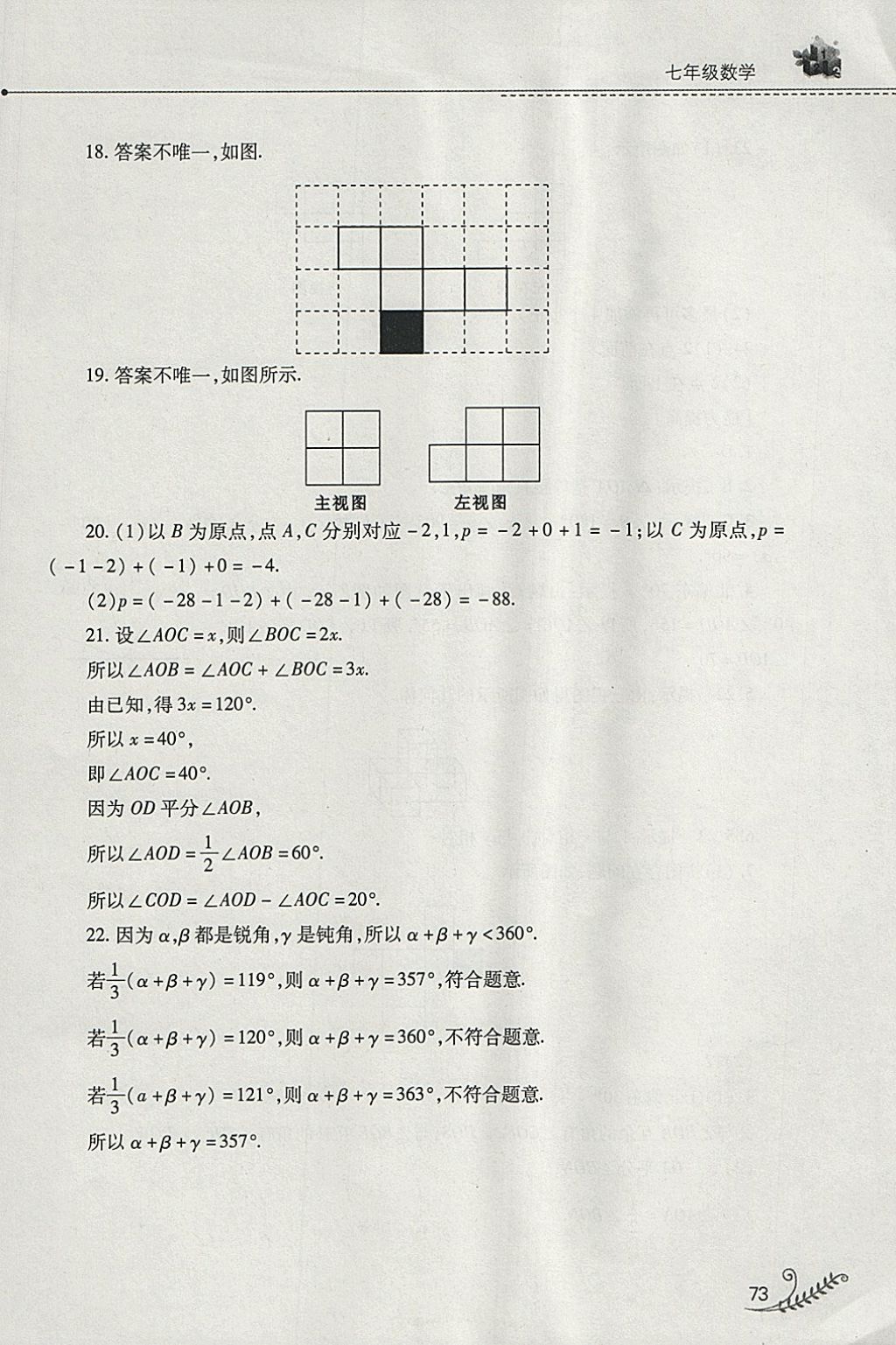 2018年快樂寒假七年級數學華師大版山西教育出版社 參考答案第14頁