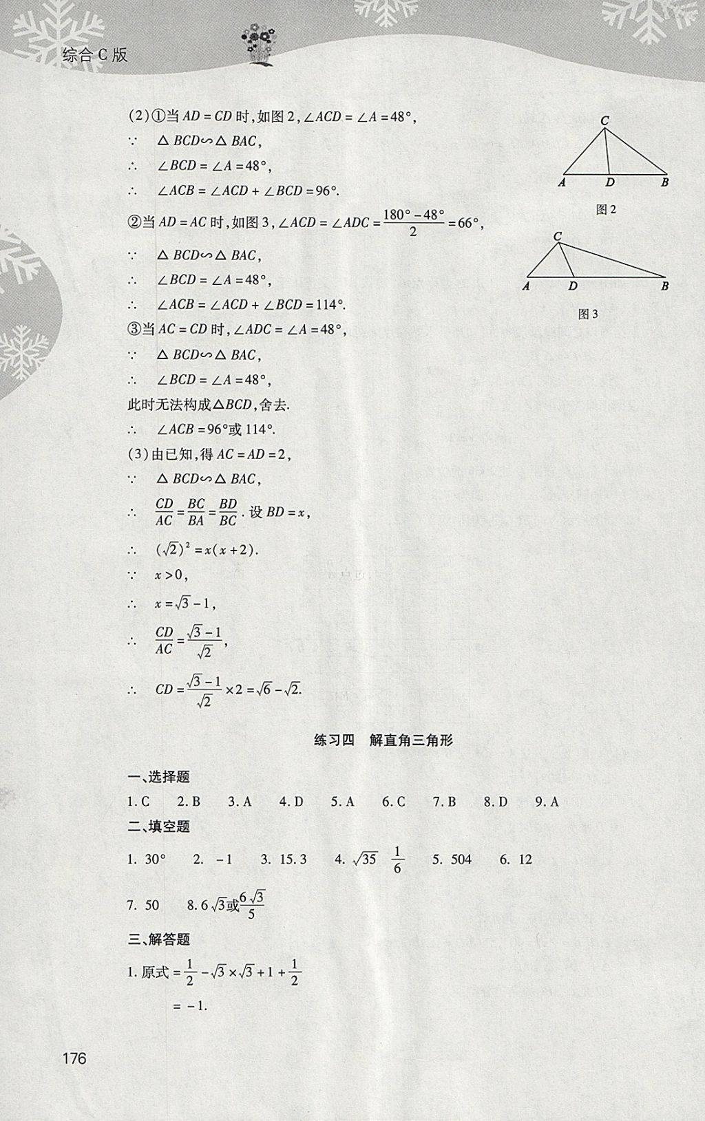 2018年新课程寒假作业本九年级综合C版山西教育出版社 参考答案第6页