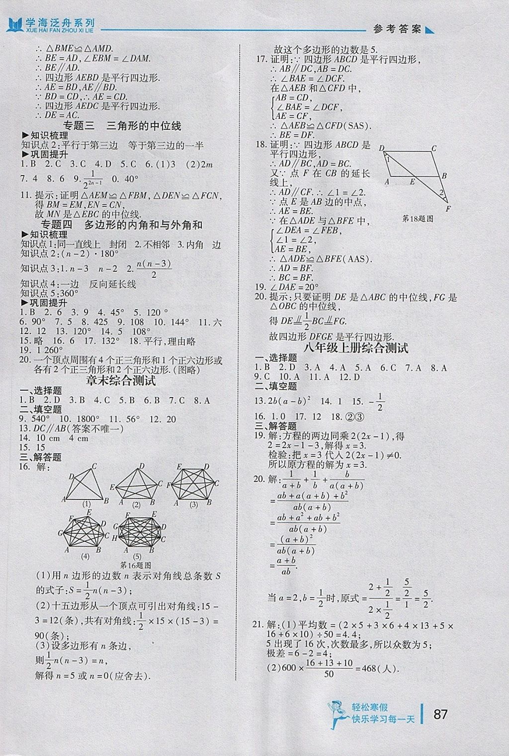 2018年轻松寒假复习加预习八年级数学 参考答案第6页