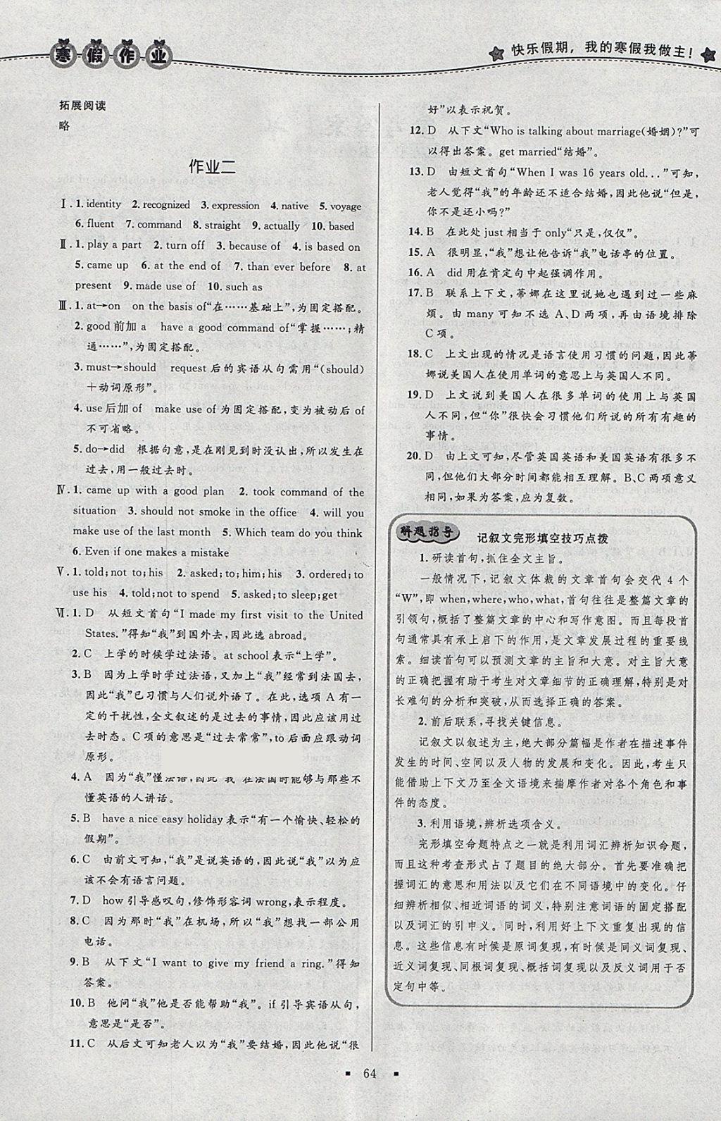 2018年志鸿优化系列丛书寒假作业高一英语 参考答案第2页