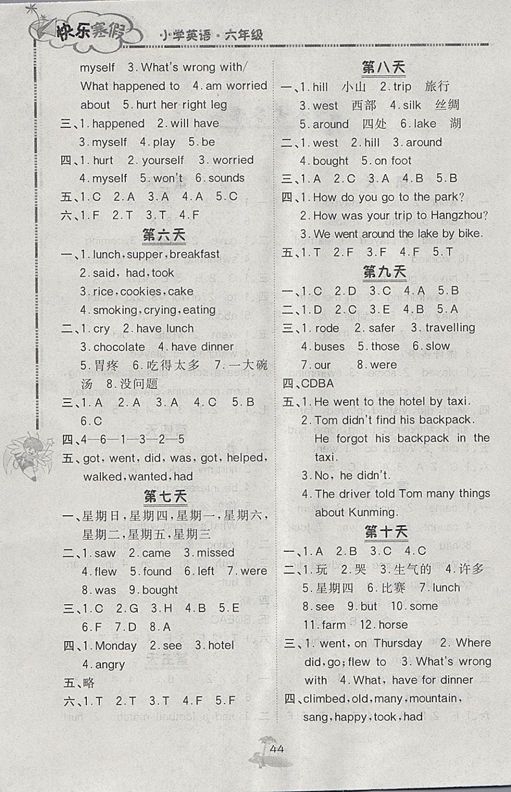 2018年快乐寒假六年级英语北京课改版广西师范大学出版社 参考答案第2页